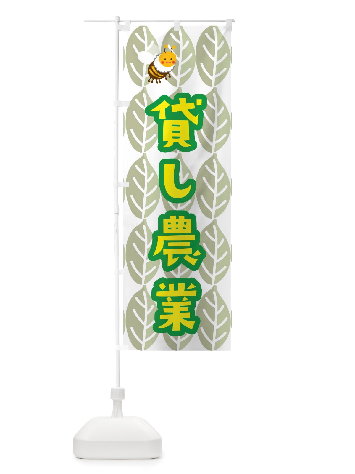 のぼり 貸し農園 のぼり旗 X362(デザイン【A】)