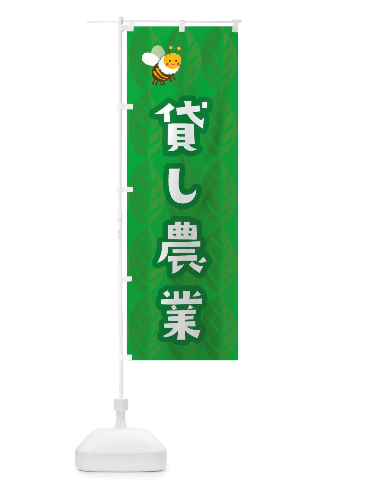 のぼり 貸し農園 のぼり旗 X362(デザイン【C】)