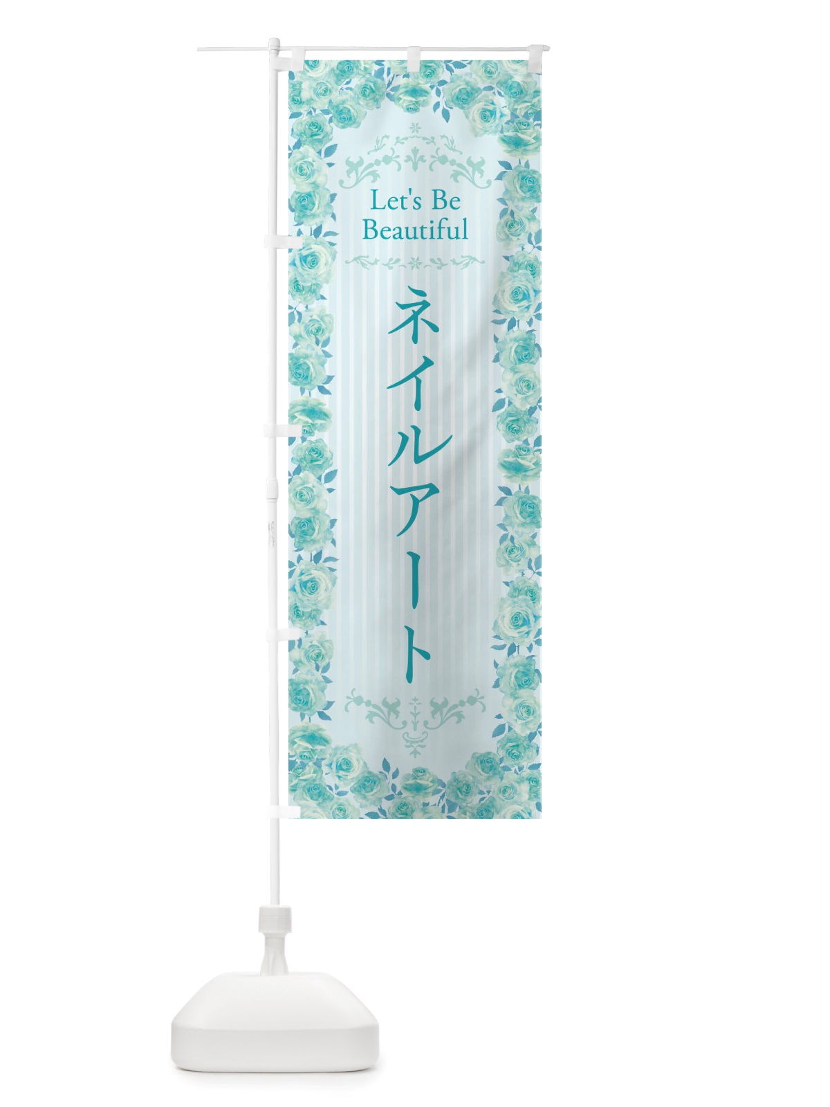 のぼり ネイルアート・エステ・美容・バラ・水彩・手書き・イラスト のぼり旗 X37K(デザイン【B】)