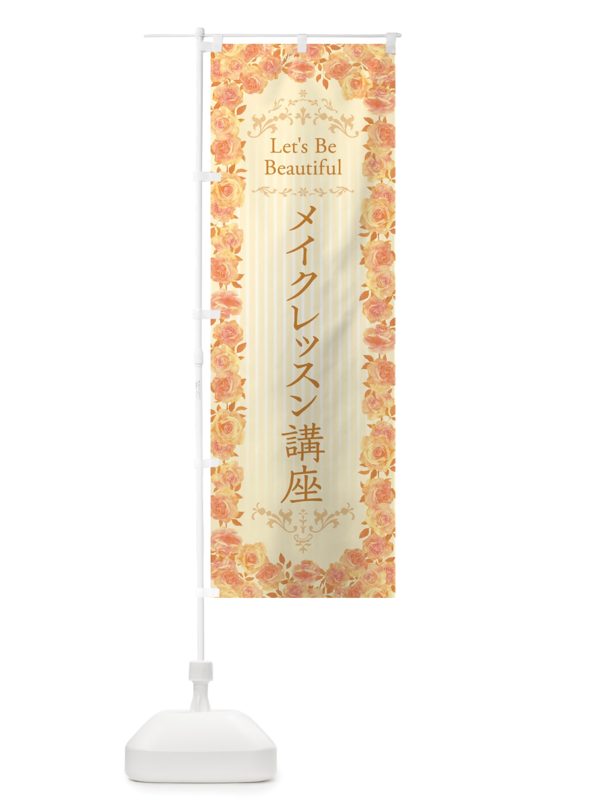 のぼり メイクレッスン講座・化粧・美容・バラ・水彩・手書き・イラスト のぼり旗 X37L(デザイン【C】)