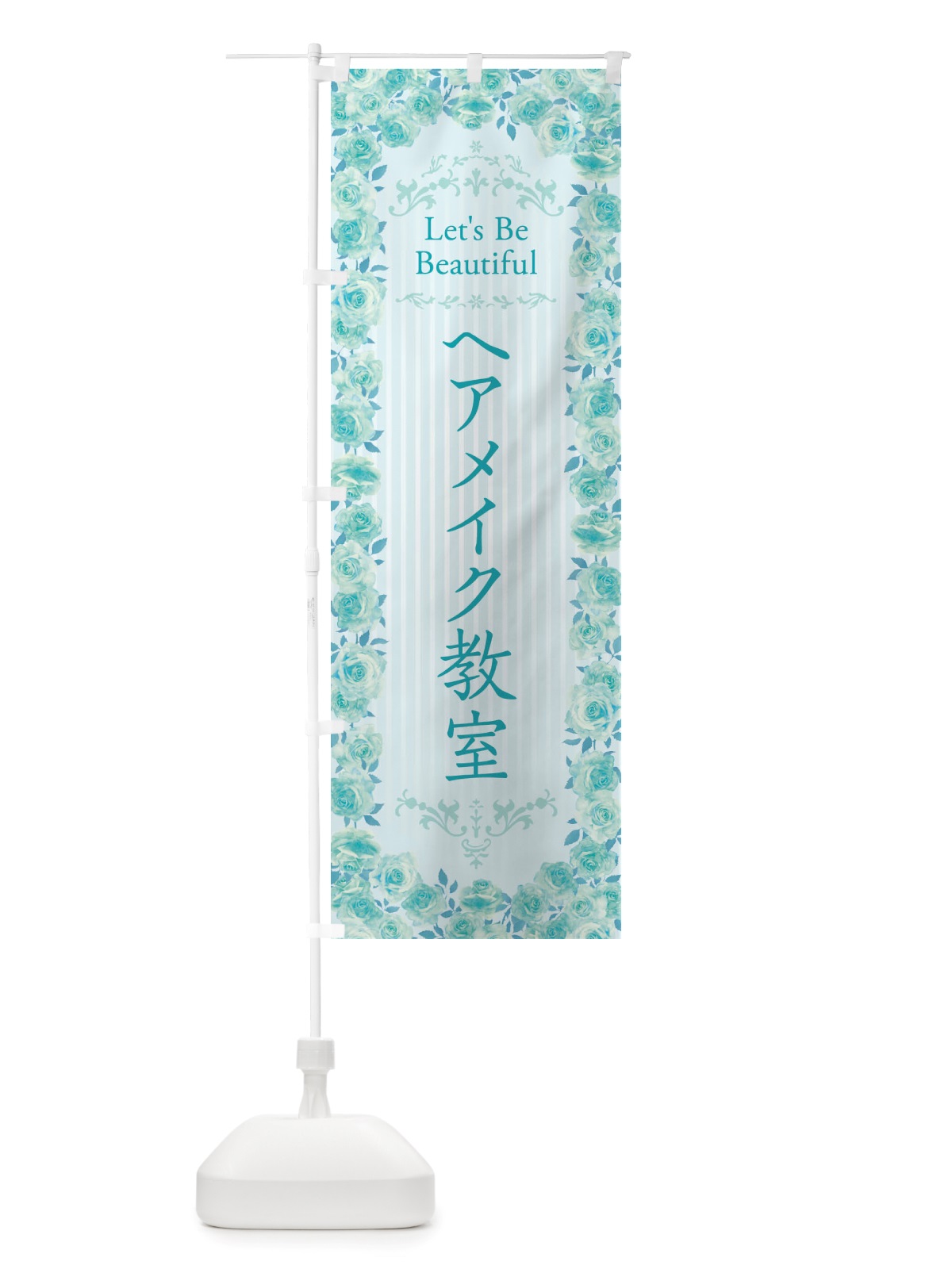 のぼり ヘアメイク教室・美容・バラ・水彩・手書き・イラスト のぼり旗 X37N(デザイン【B】)