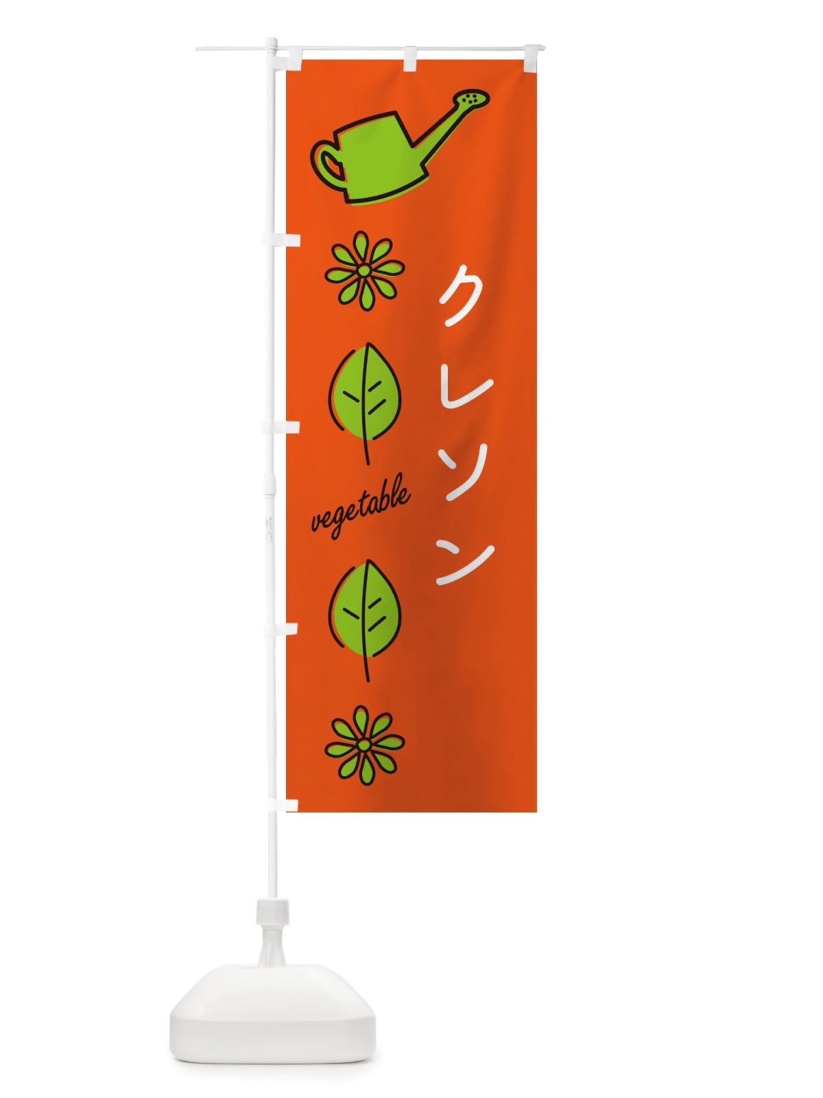 のぼり クレソン・野菜 のぼり旗 X380(デザイン【A】)