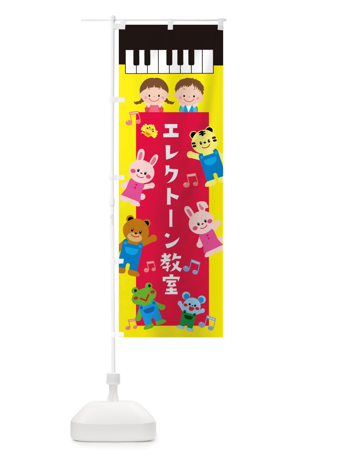 のぼり エレクトーン教室・子ども のぼり旗 X382(デザイン【A】)