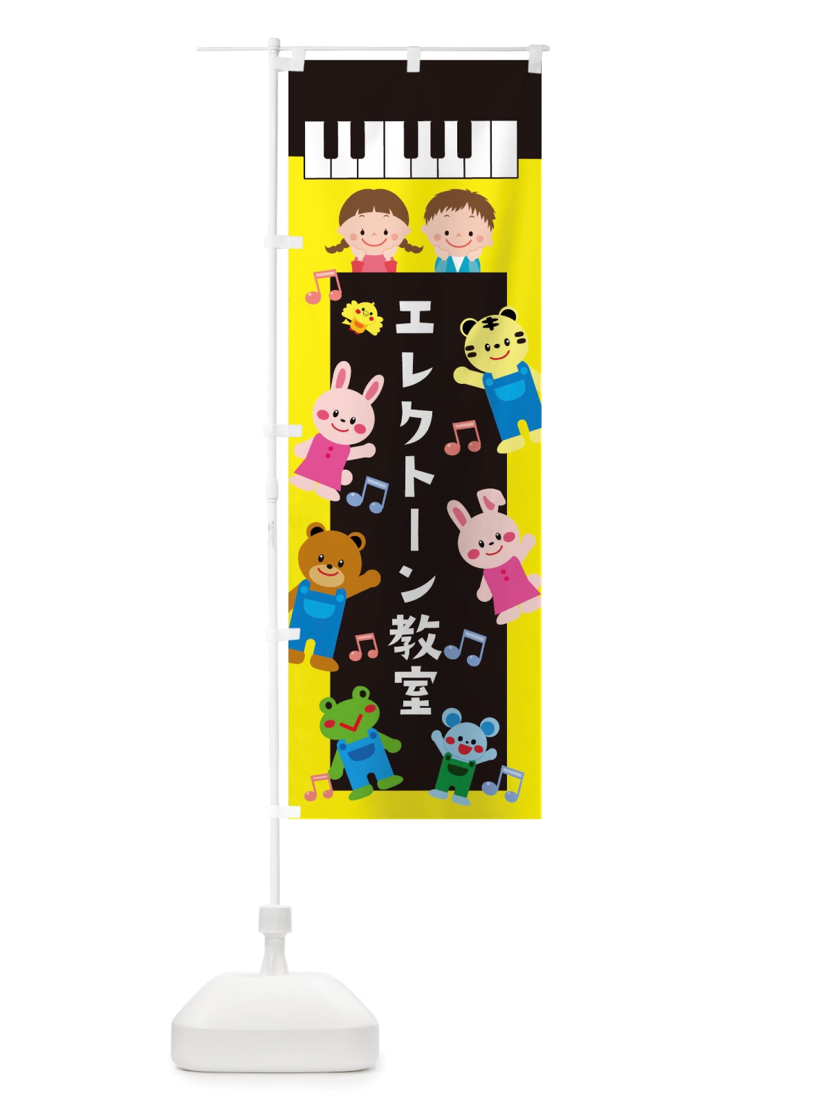 のぼり エレクトーン教室・子ども のぼり旗 X382(デザイン【B】)