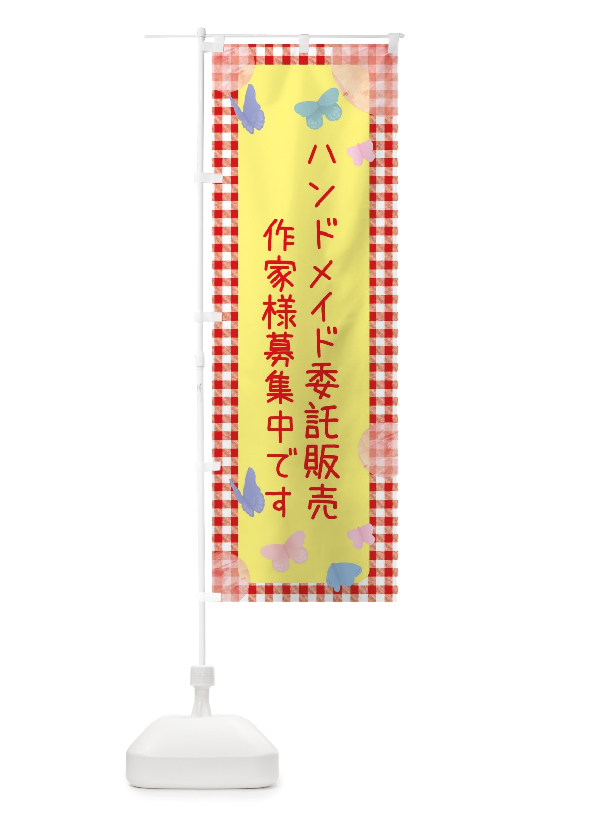 のぼり ハンドメイド委託販売作家募集中 のぼり旗 X388(デザイン【A】)