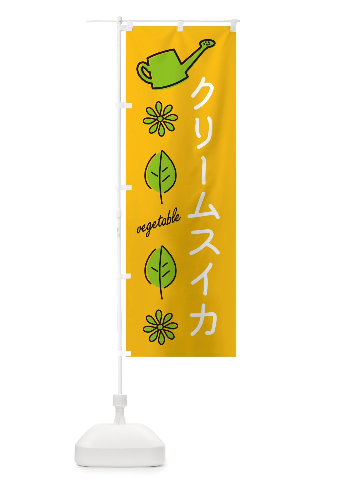 のぼり クリームスイカ・野菜 のぼり旗 X38K(デザイン【A】)