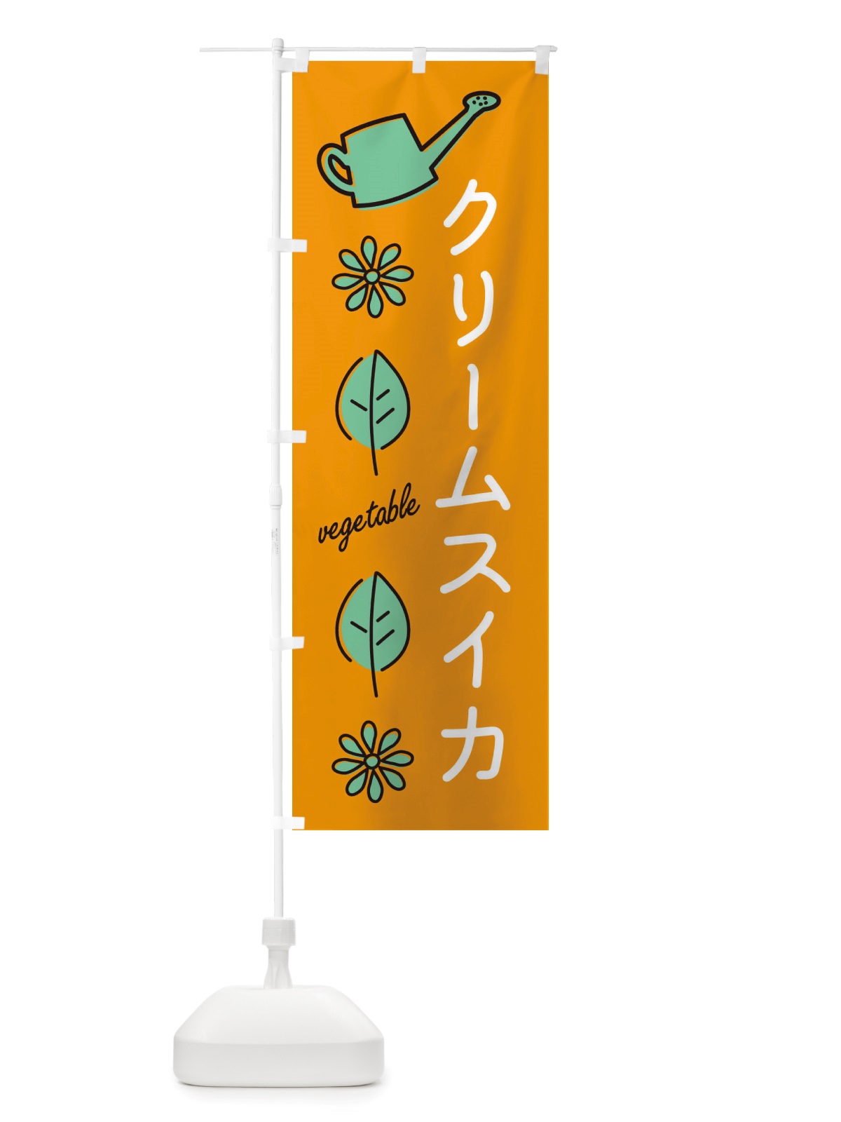 のぼり クリームスイカ・野菜 のぼり旗 X38K(デザイン【B】)