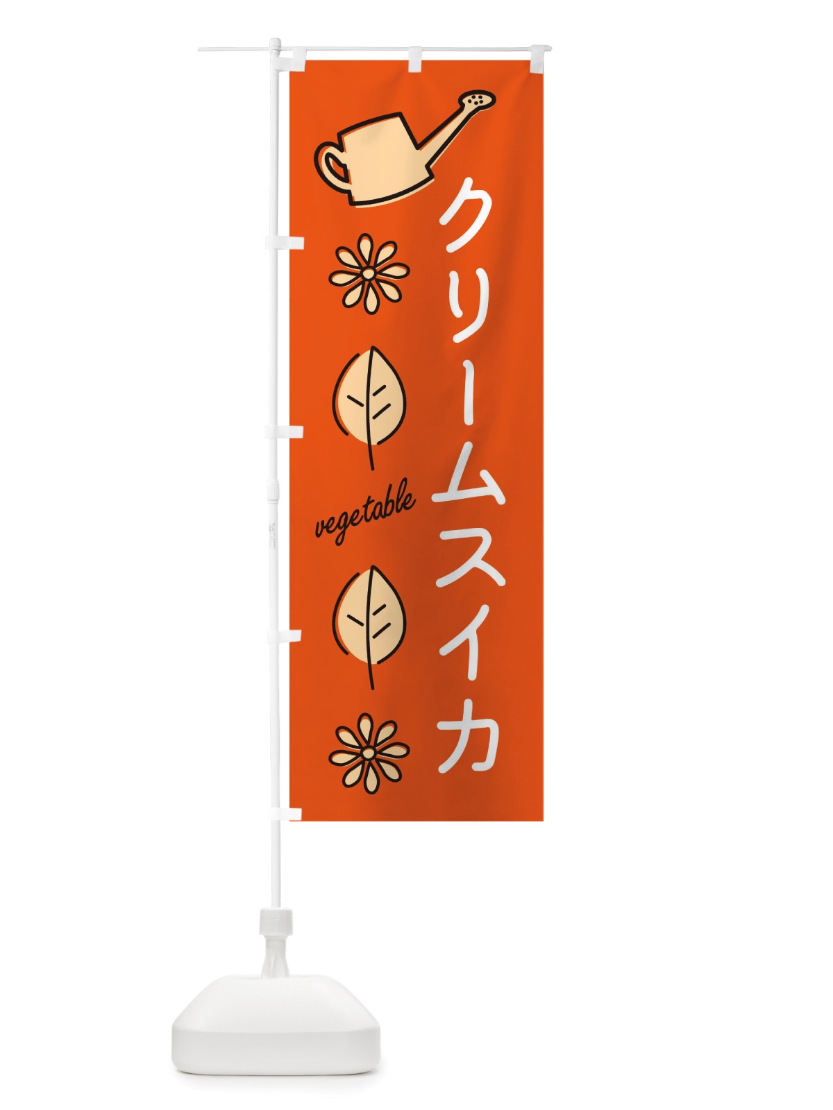 のぼり クリームスイカ・野菜 のぼり旗 X38K(デザイン【C】)