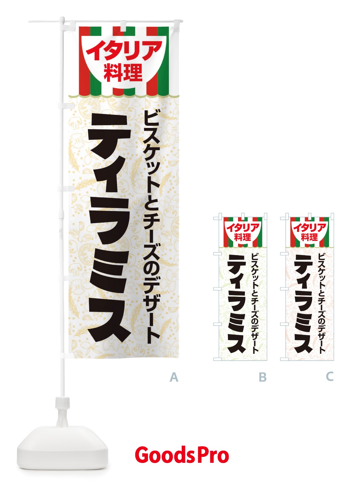 のぼり ティラミス・イタリア料理・イタリアン・デザート・かわいい のぼり旗 X3A6