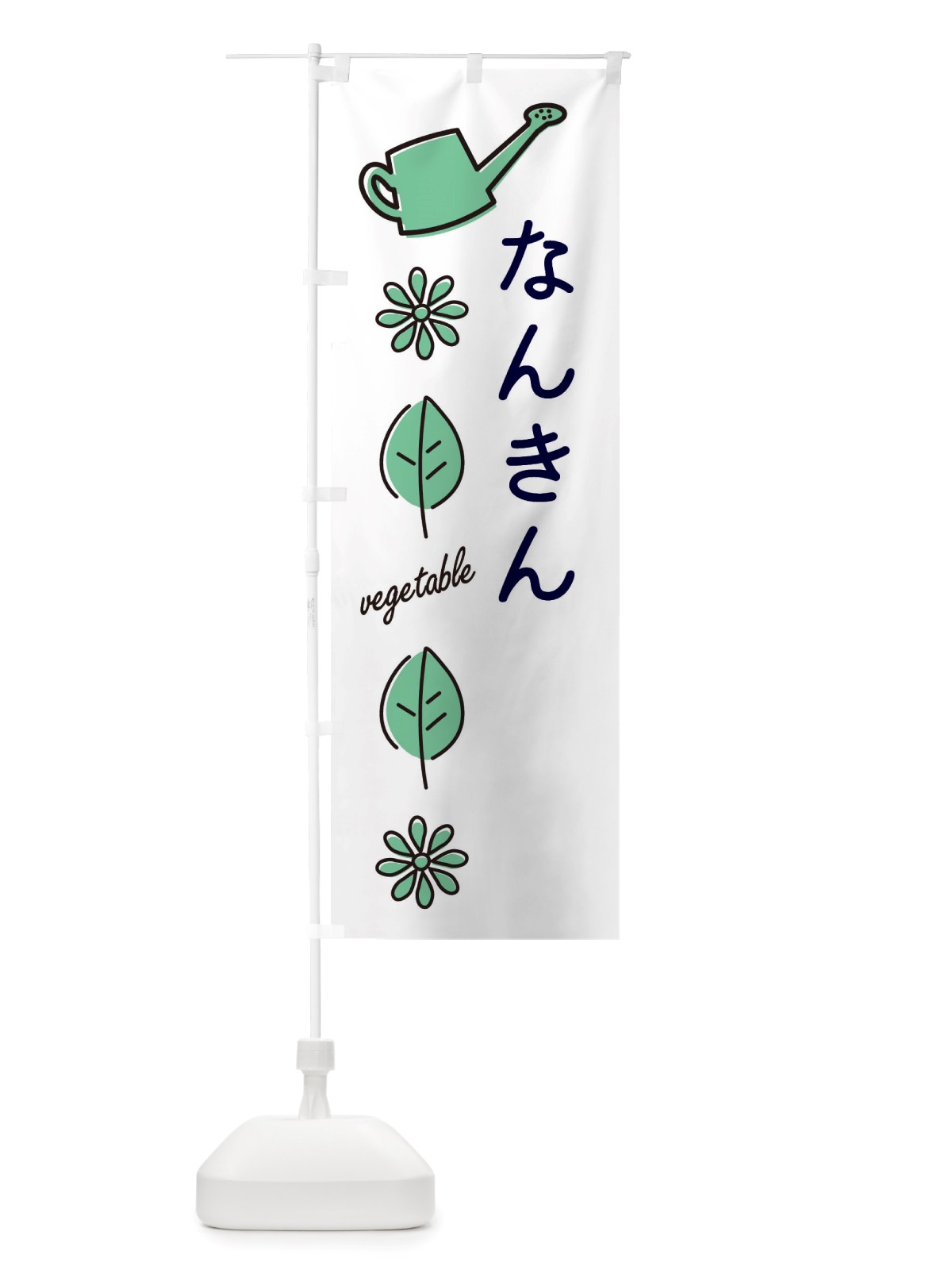 のぼり なんきん・野菜 のぼり旗 X3C2(デザイン【B】)