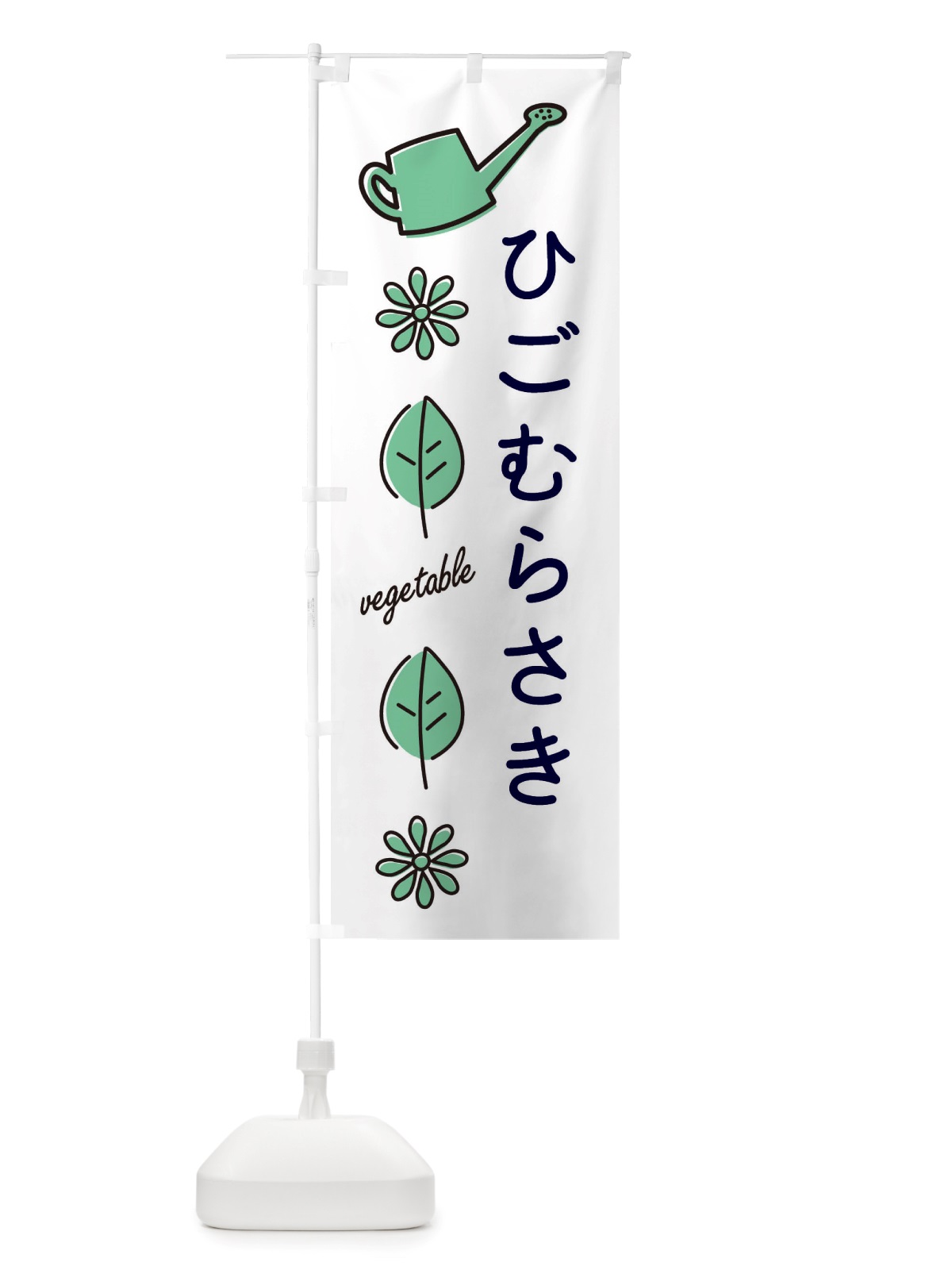 のぼり ひごむらさき・野菜 のぼり旗 X3C5(デザイン【B】)