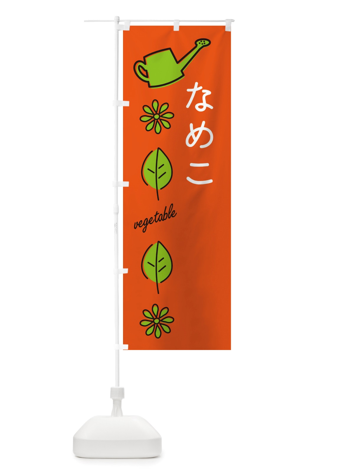 のぼり なめこ・野菜 のぼり旗 X3C7(デザイン【A】)