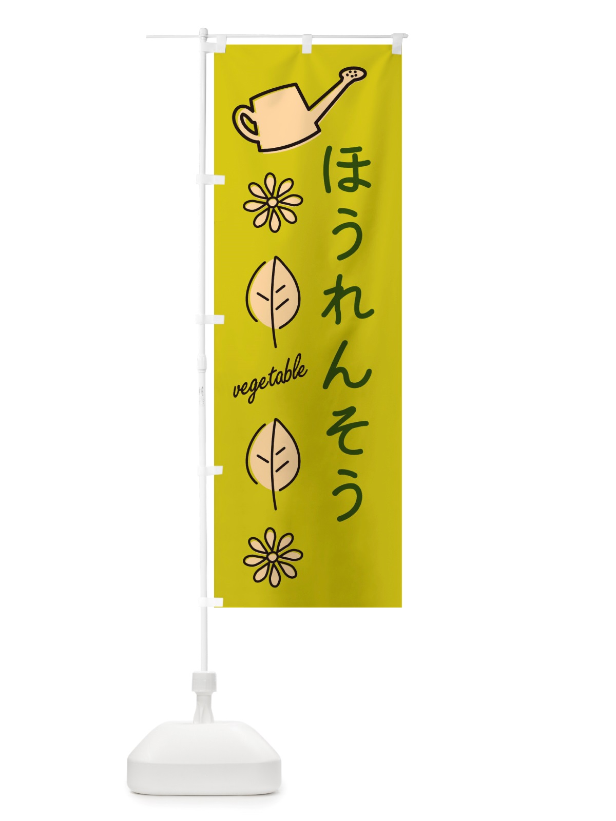 のぼり ほうれんそう・野菜 のぼり旗 X3C8(デザイン【C】)