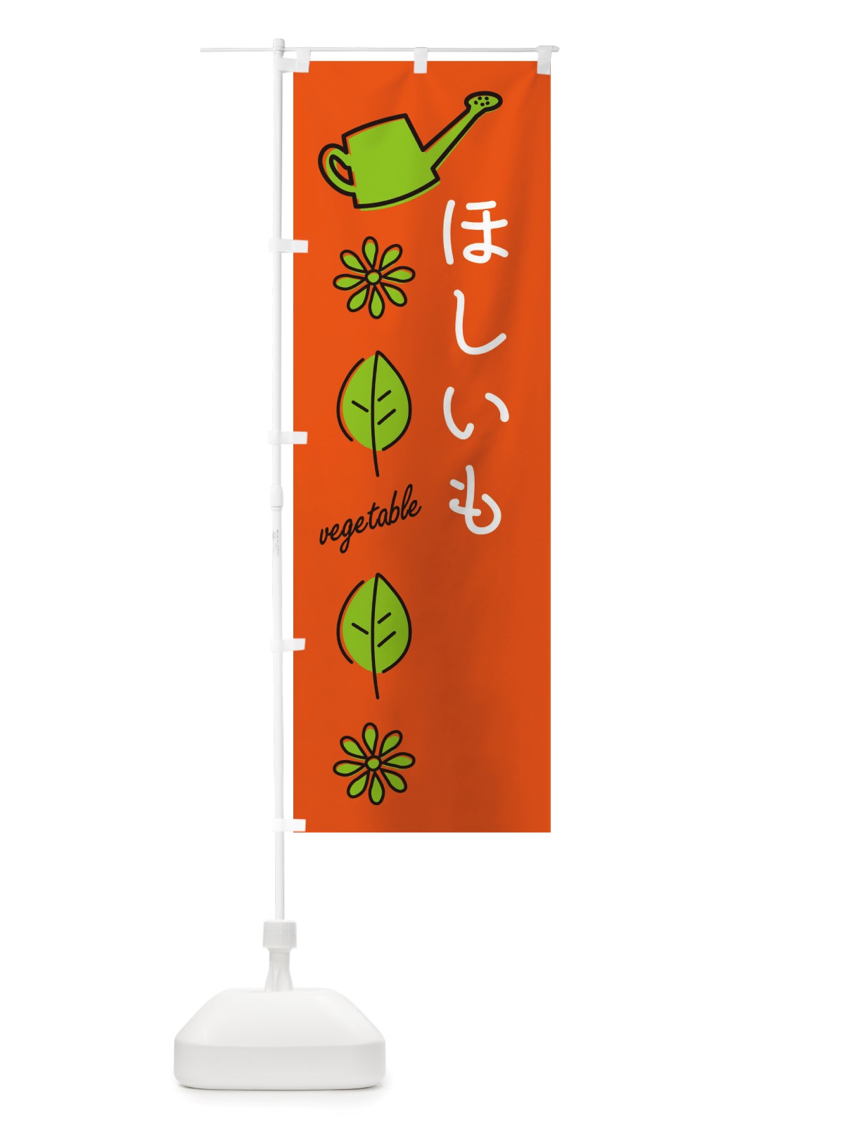 のぼり ほしいも・野菜 のぼり旗 X3C9(デザイン【A】)