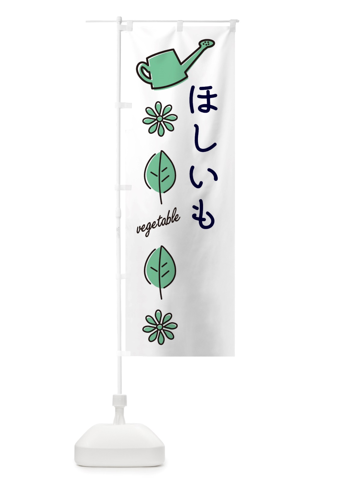のぼり ほしいも・野菜 のぼり旗 X3C9(デザイン【B】)