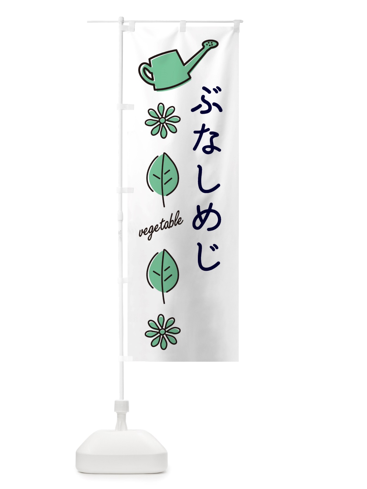 のぼり ぶなしめじ・野菜 のぼり旗 X3CC(デザイン【B】)
