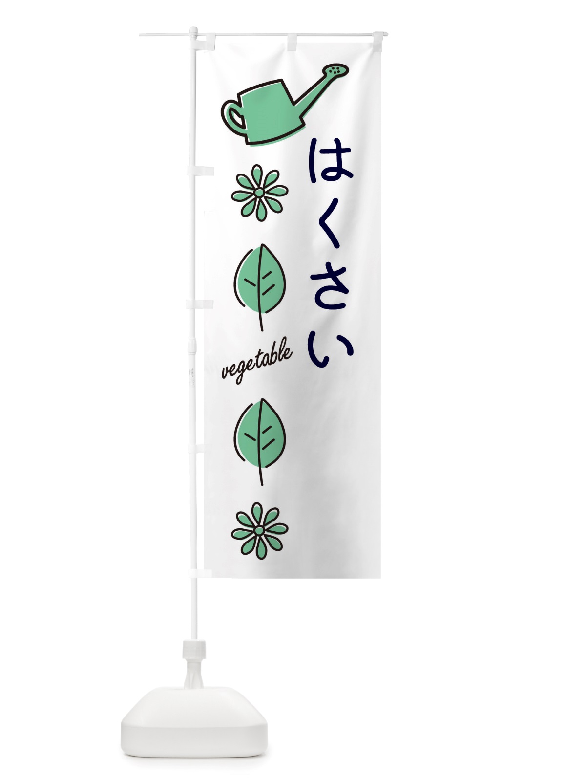 のぼり はくさい・野菜 のぼり旗 X3CN(デザイン【B】)