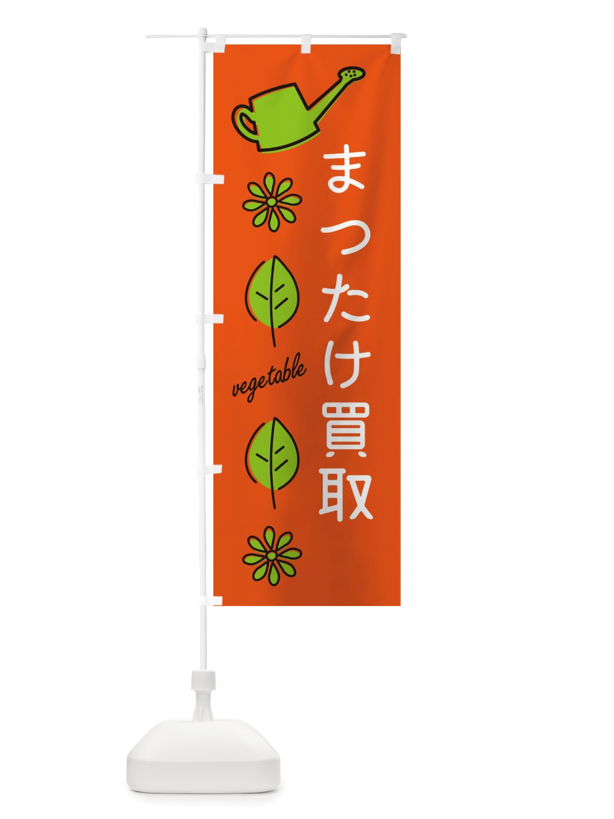 のぼり まつたけ買取・野菜 のぼり旗 X3CR(デザイン【A】)