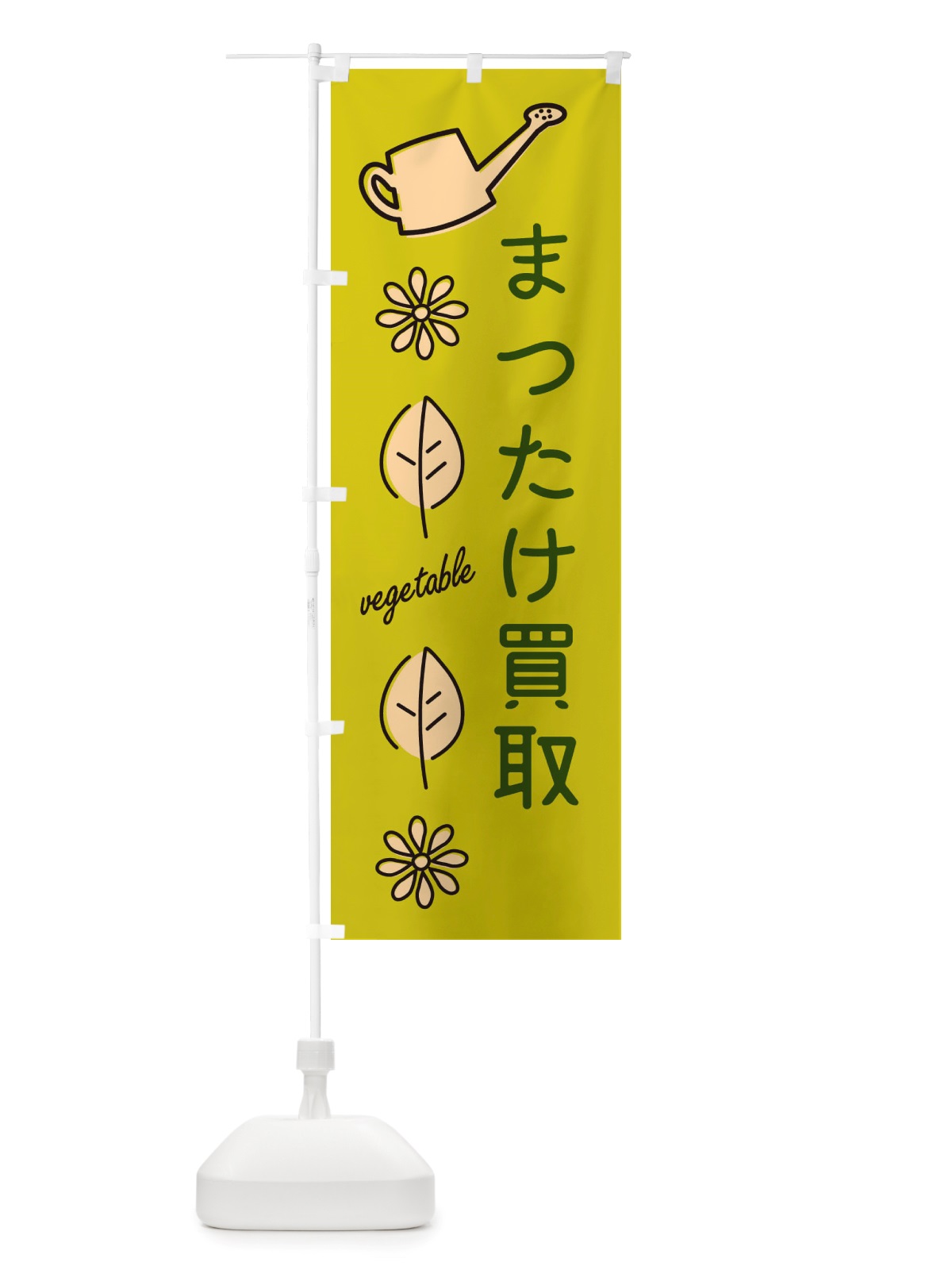 のぼり まつたけ買取・野菜 のぼり旗 X3CR(デザイン【C】)