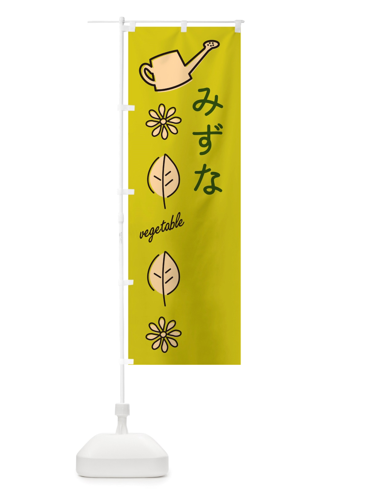 のぼり みずな・野菜 のぼり旗 X3CS(デザイン【C】)
