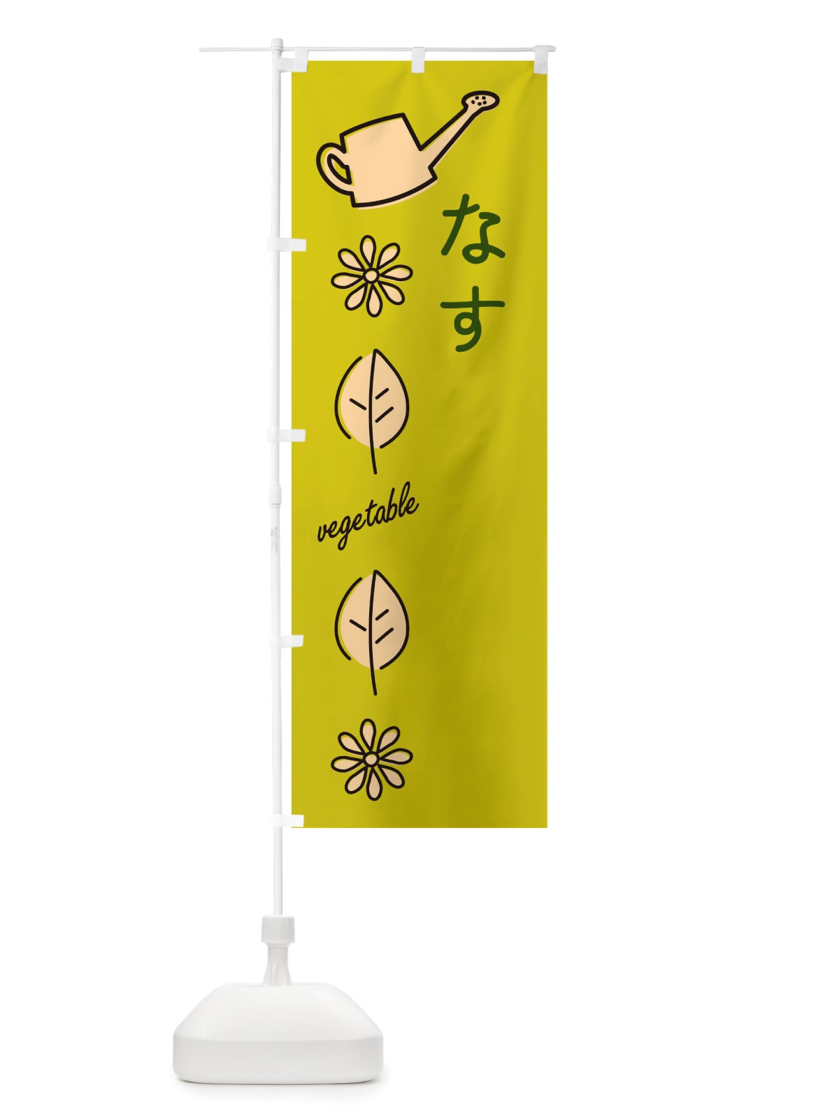 のぼり なす・野菜 のぼり旗 X3CT(デザイン【C】)