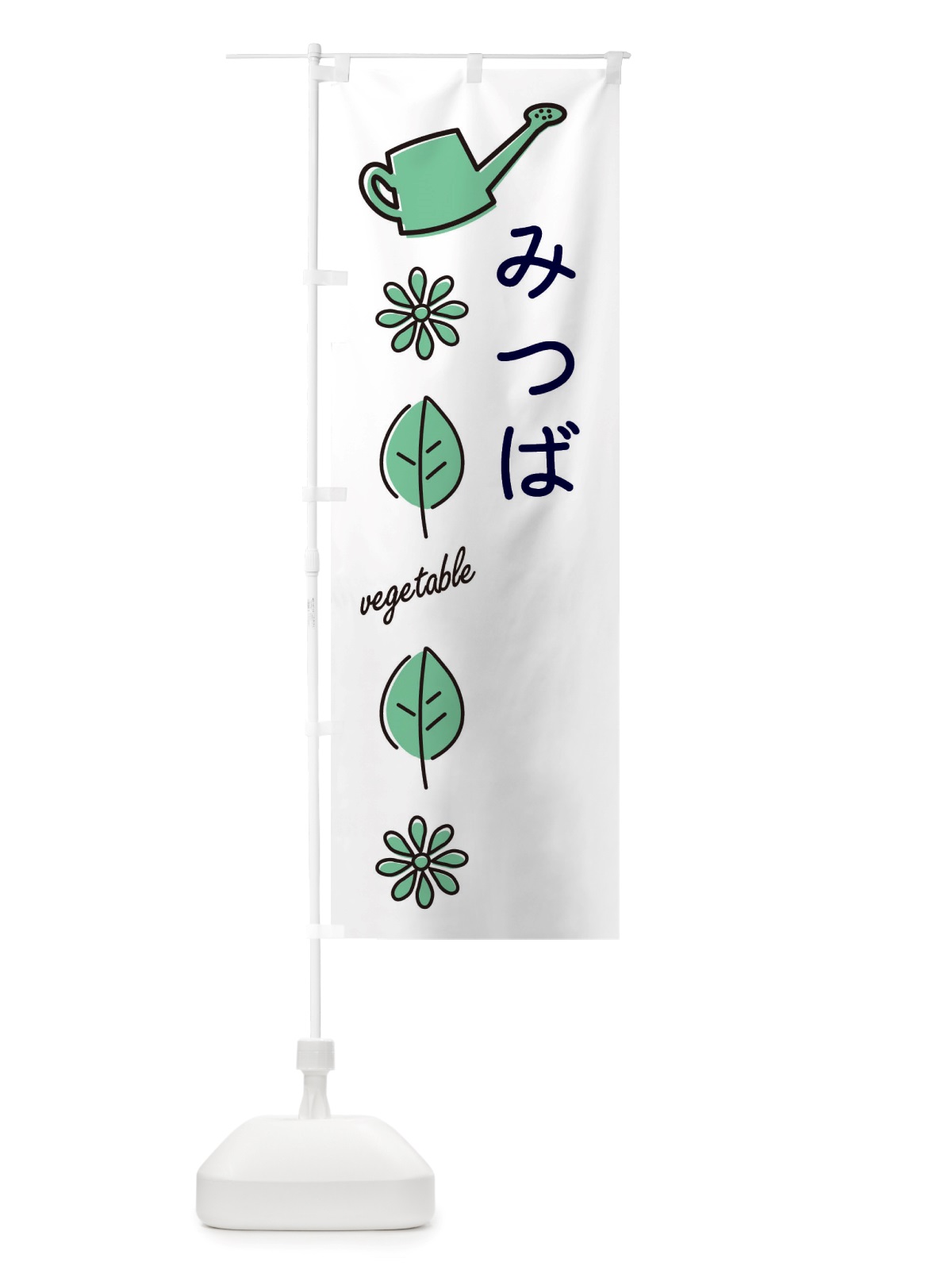 のぼり みつば・野菜 のぼり旗 X3CU(デザイン【B】)