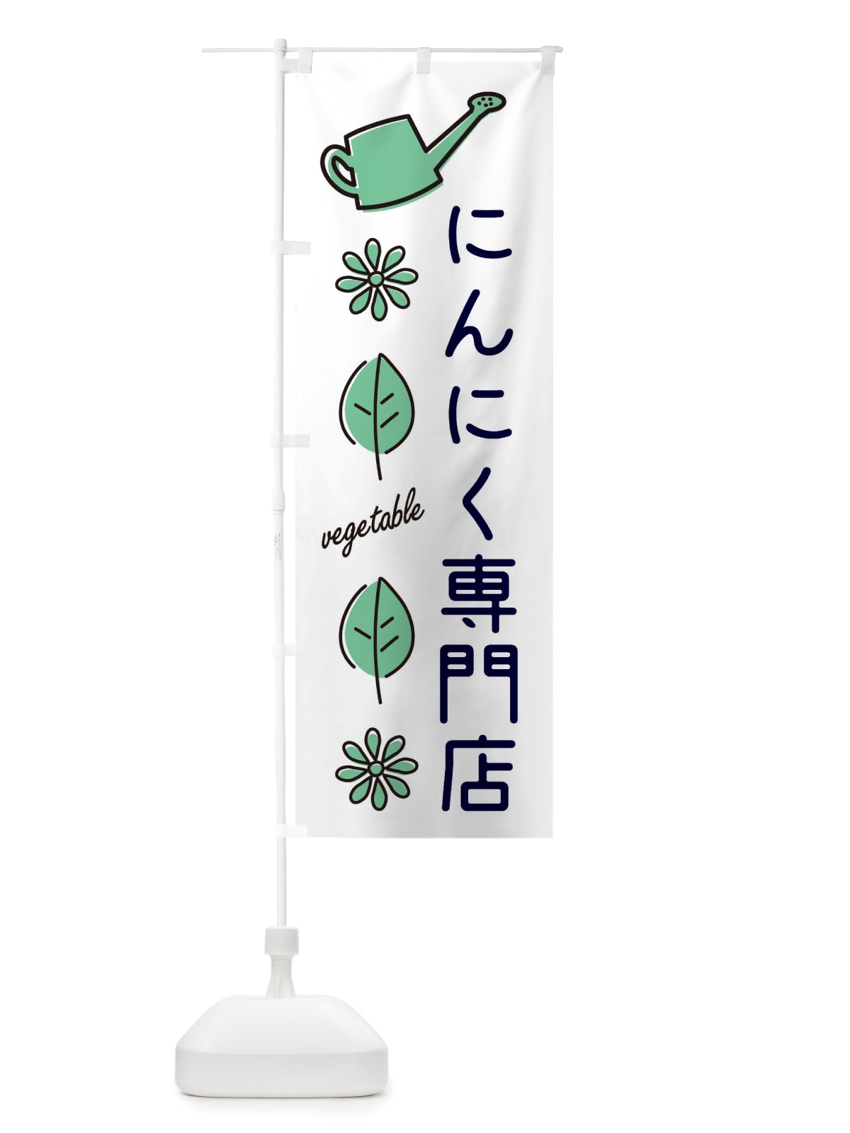 のぼり にんにく専門店・野菜 のぼり旗 X3CX(デザイン【B】)