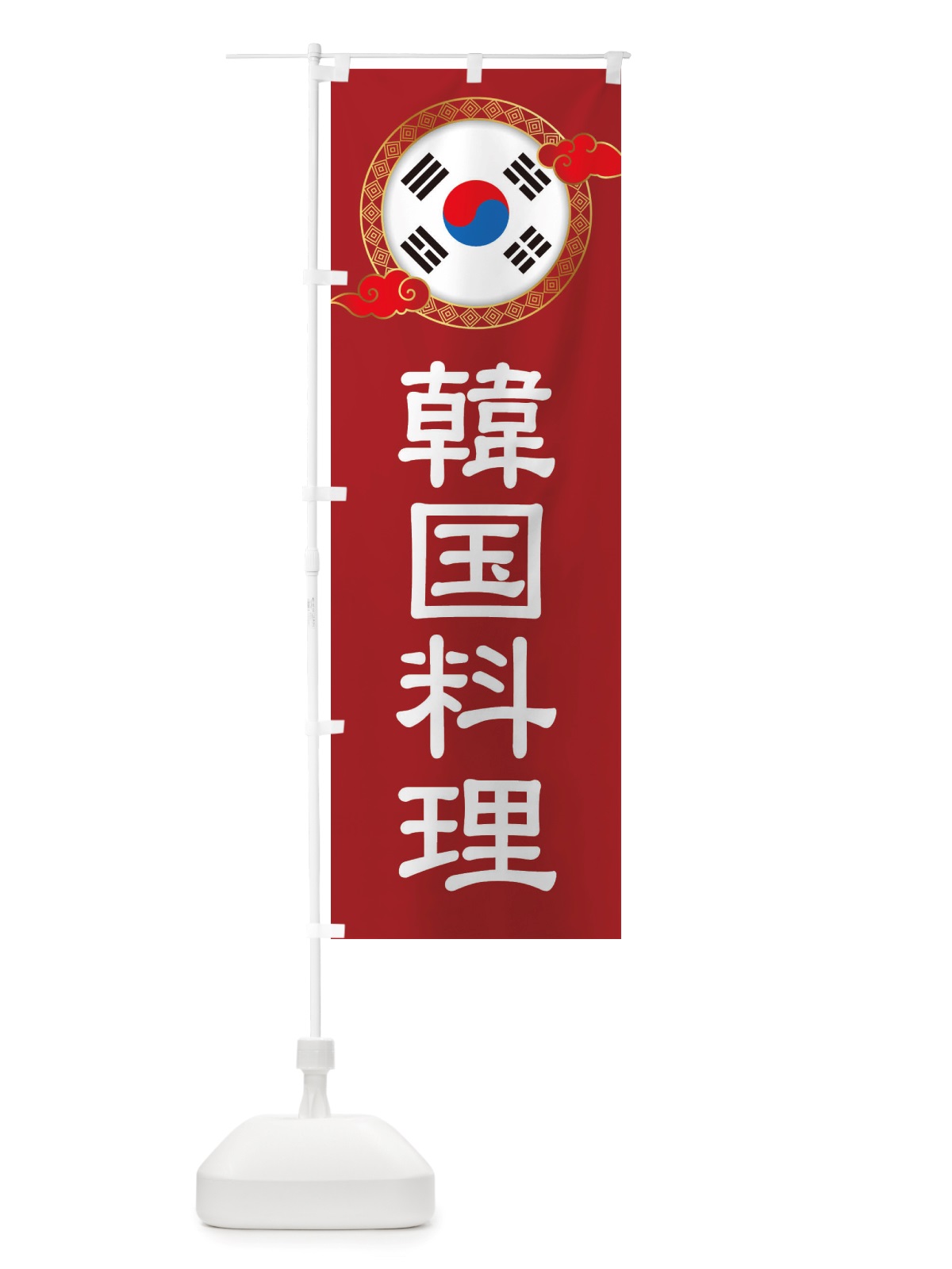 のぼり 韓国料理・KOREAN のぼり旗 X3EH(デザイン【A】)