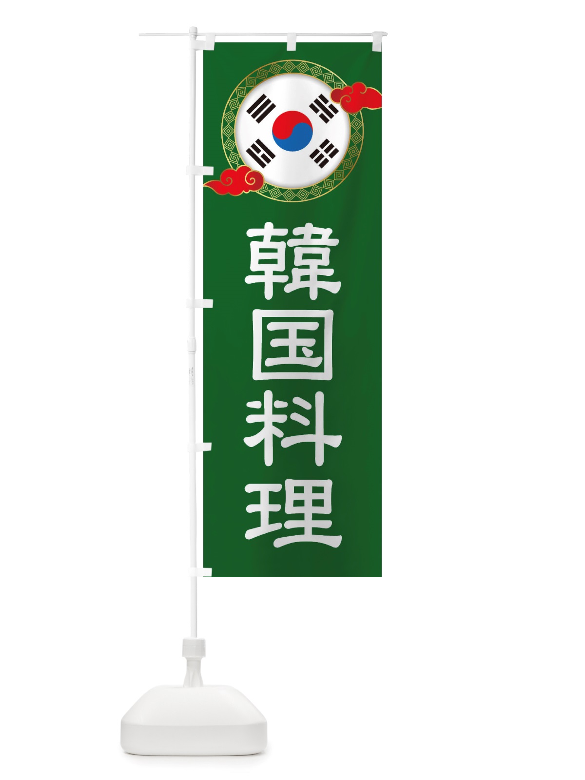 のぼり 韓国料理・KOREAN のぼり旗 X3EH(デザイン【B】)