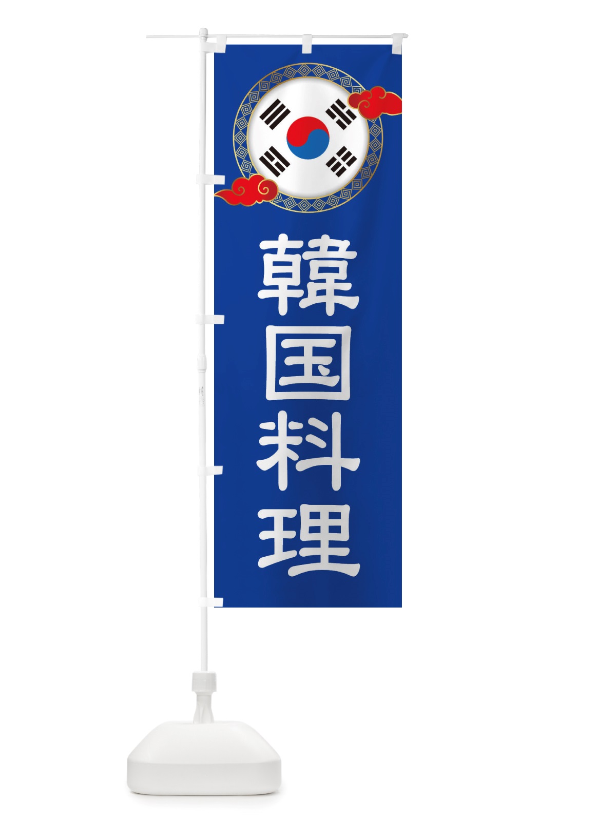 のぼり 韓国料理・KOREAN のぼり旗 X3EH(デザイン【C】)