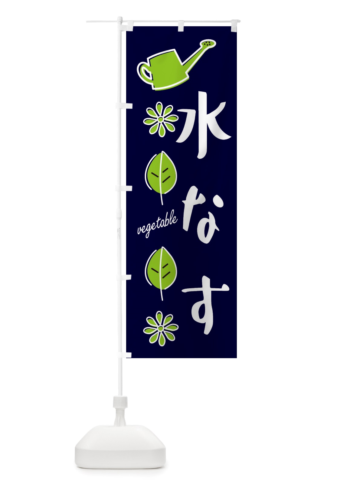 のぼり 水なす・野菜 のぼり旗 X3F1(デザイン【A】)