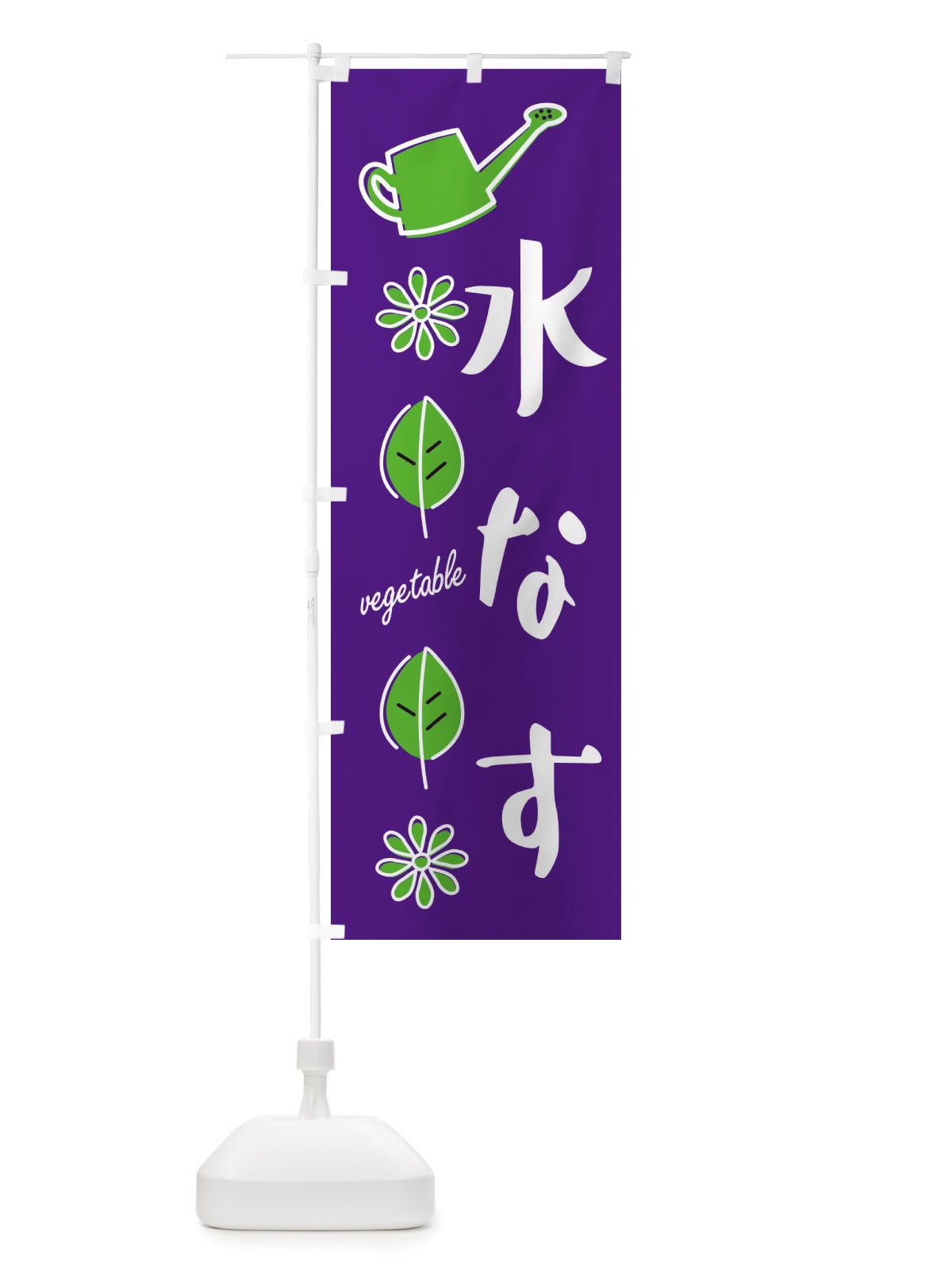 のぼり 水なす・野菜 のぼり旗 X3F1(デザイン【C】)