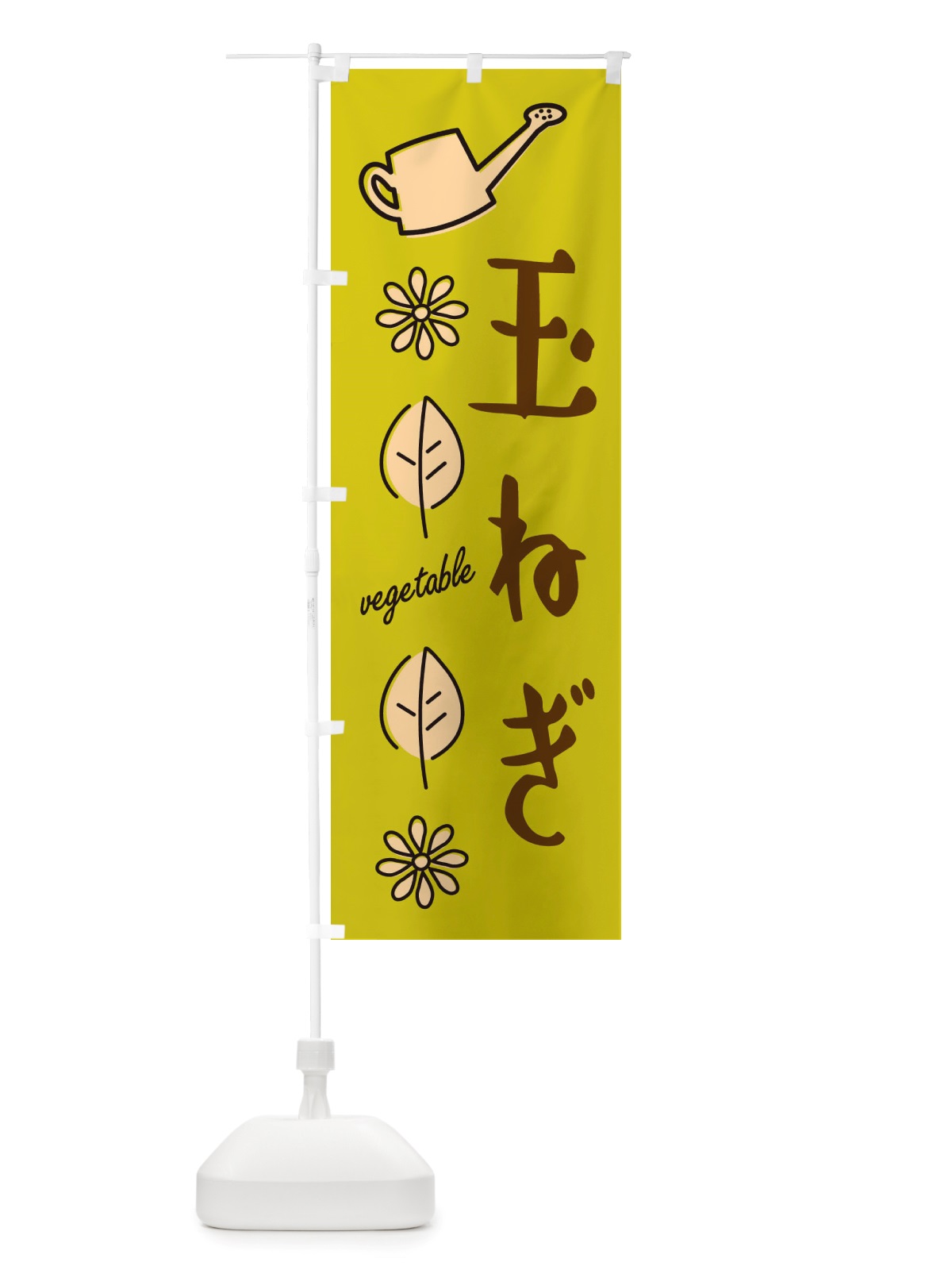 のぼり 玉ねぎ・野菜 のぼり旗 X3F5(デザイン【C】)