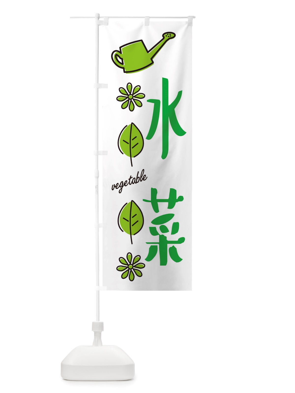のぼり 水菜・野菜 のぼり旗 X3F7(デザイン【A】)