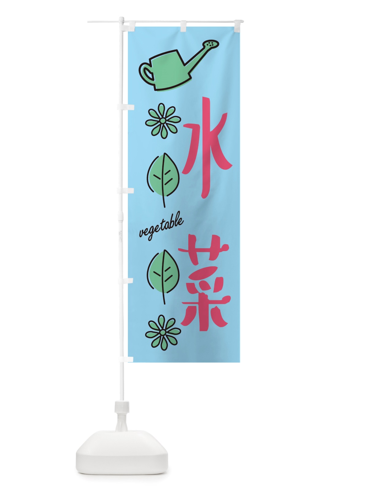 のぼり 水菜・野菜 のぼり旗 X3F7(デザイン【B】)