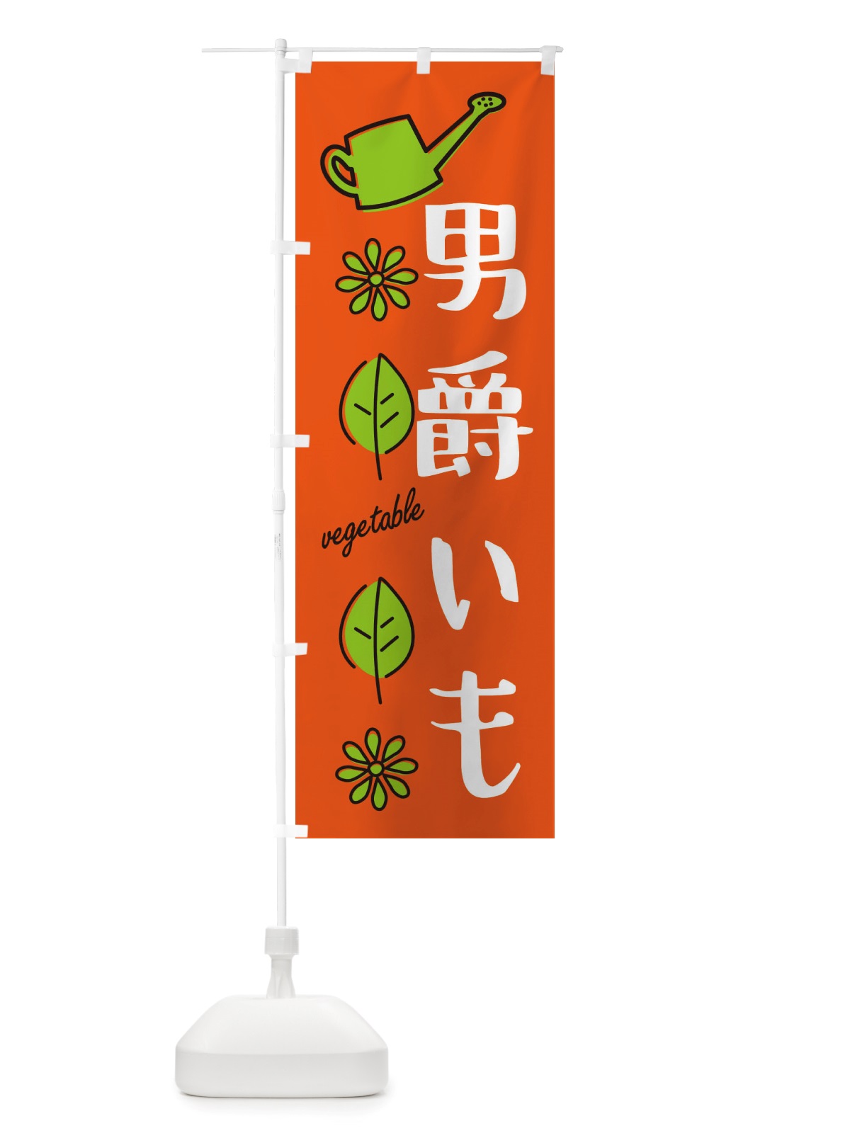 のぼり 男爵いも・野菜 のぼり旗 X3F8(デザイン【A】)