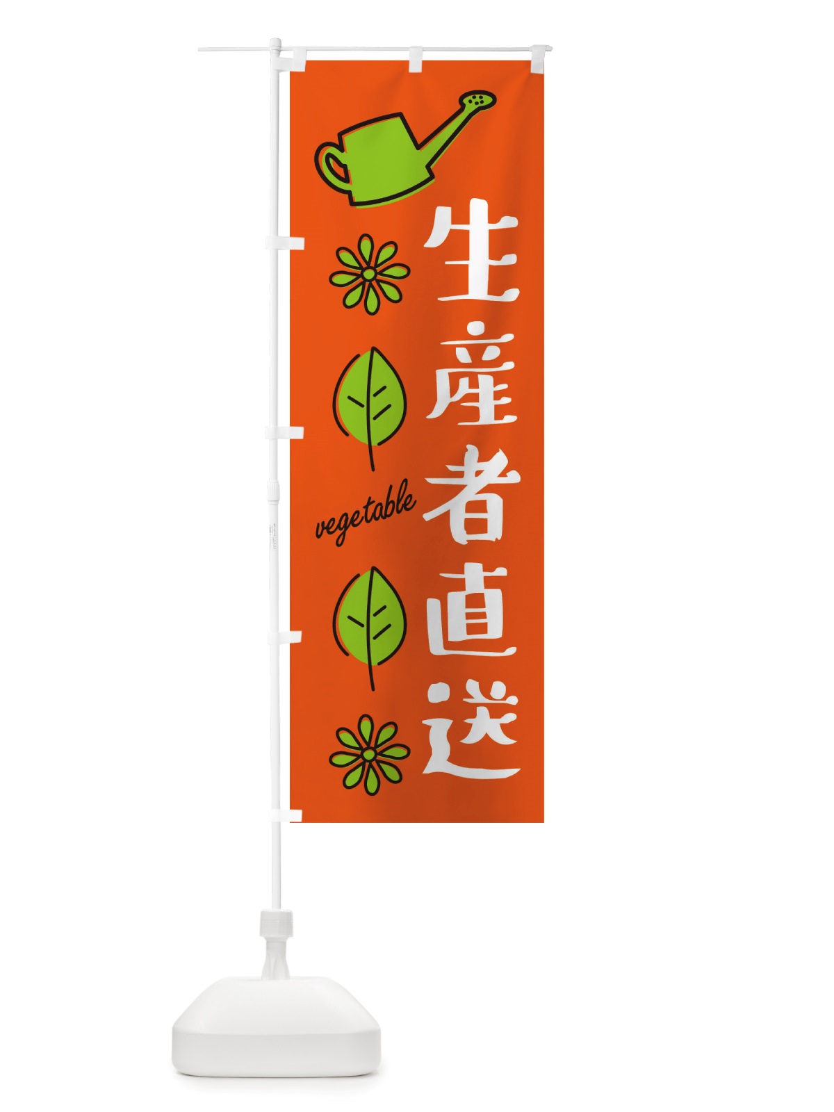 のぼり 生産者直送・野菜 のぼり旗 X3FC(デザイン【A】)