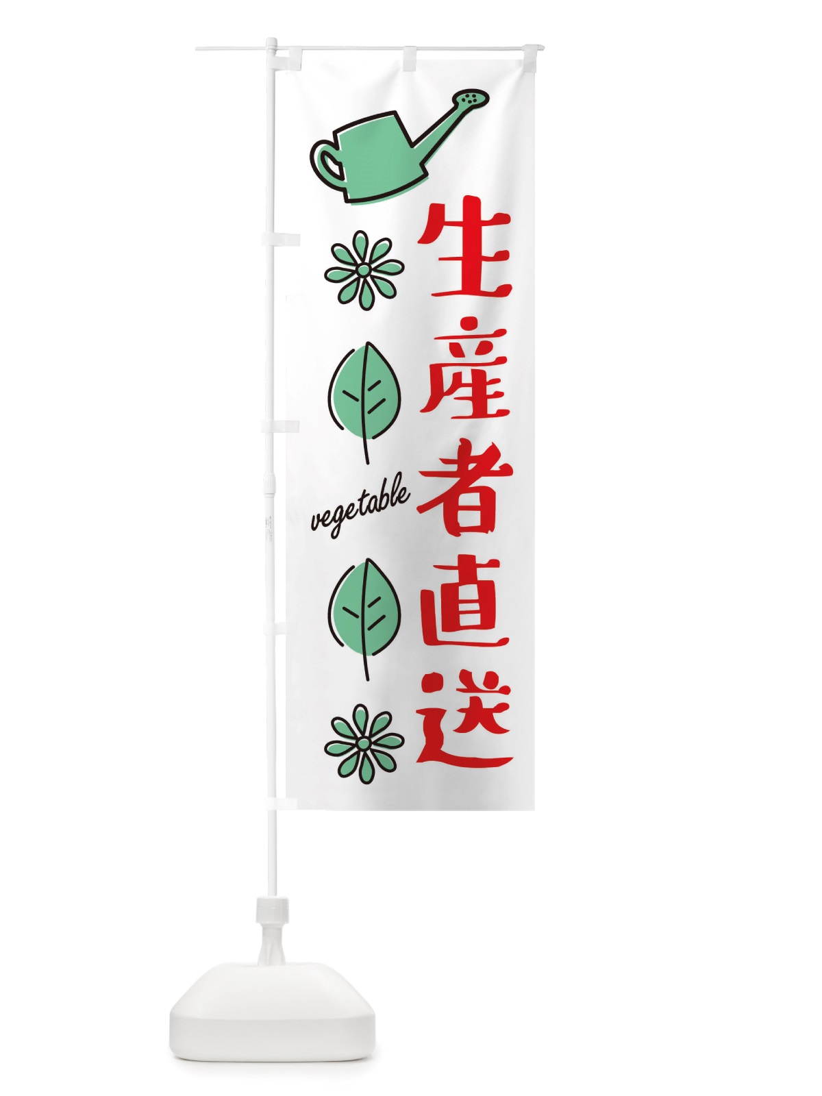 のぼり 生産者直送・野菜 のぼり旗 X3FC(デザイン【B】)
