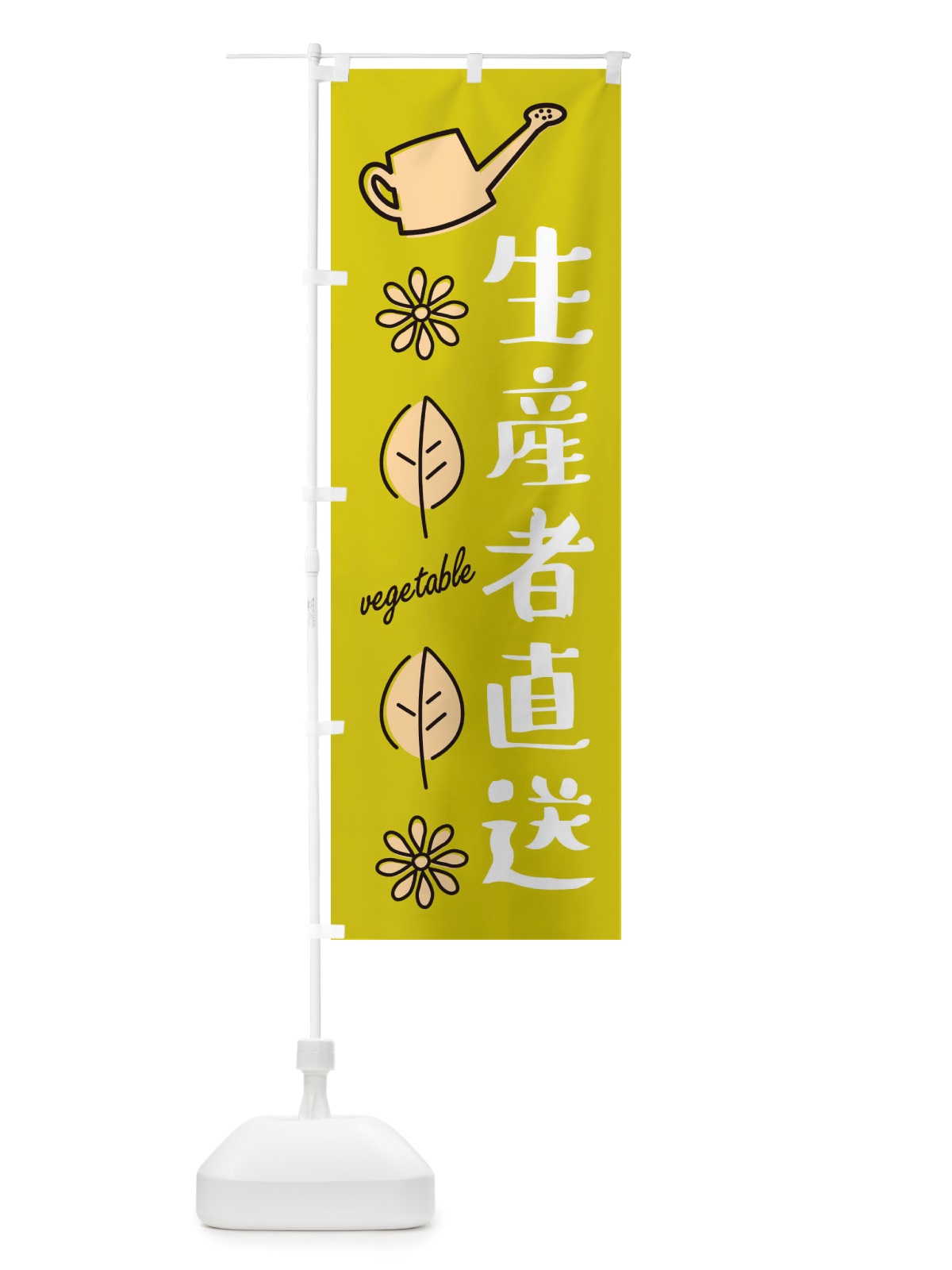 のぼり 生産者直送・野菜 のぼり旗 X3FC(デザイン【C】)
