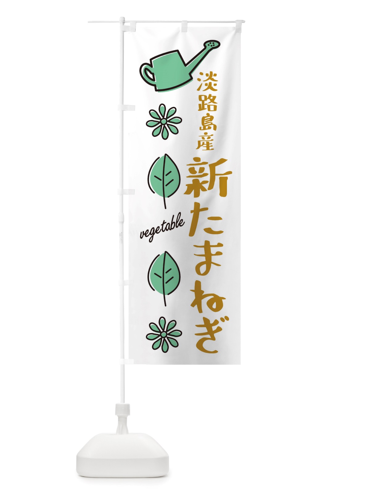 のぼり 淡路島産新たまねぎ・野菜 のぼり旗 X3FF(デザイン【B】)