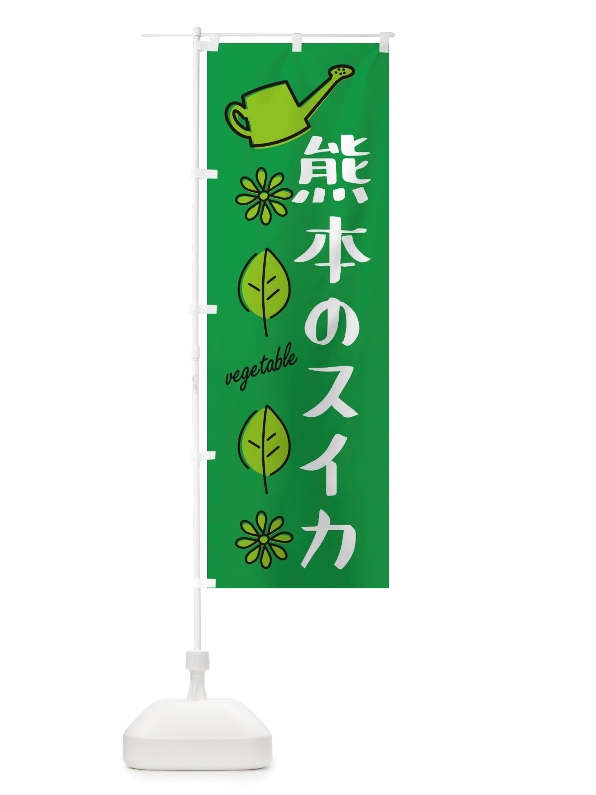 のぼり 熊本のスイカ・野菜 のぼり旗 X3FG(デザイン【A】)