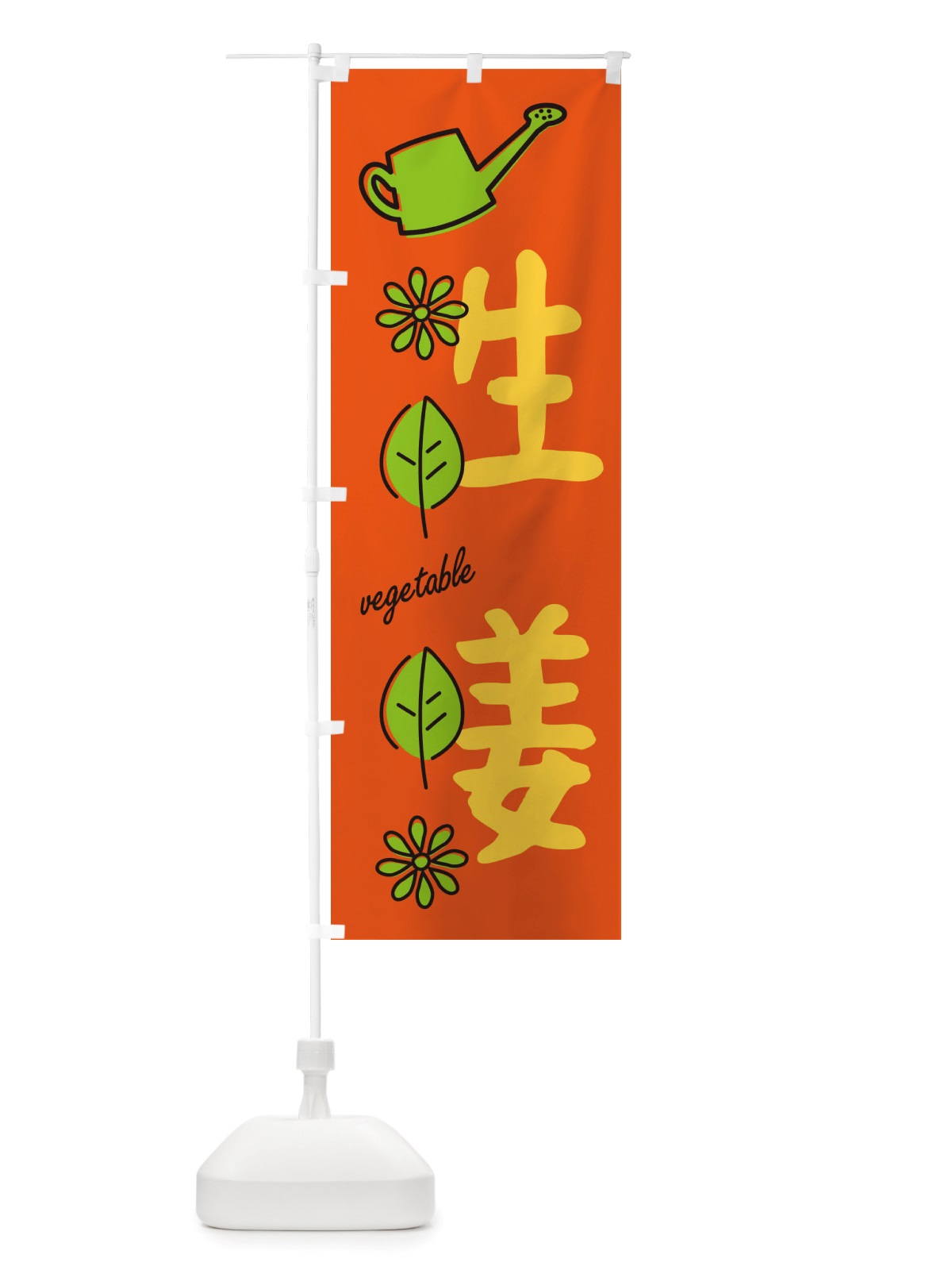 のぼり 生姜・野菜 のぼり旗 X3FJ(デザイン【A】)
