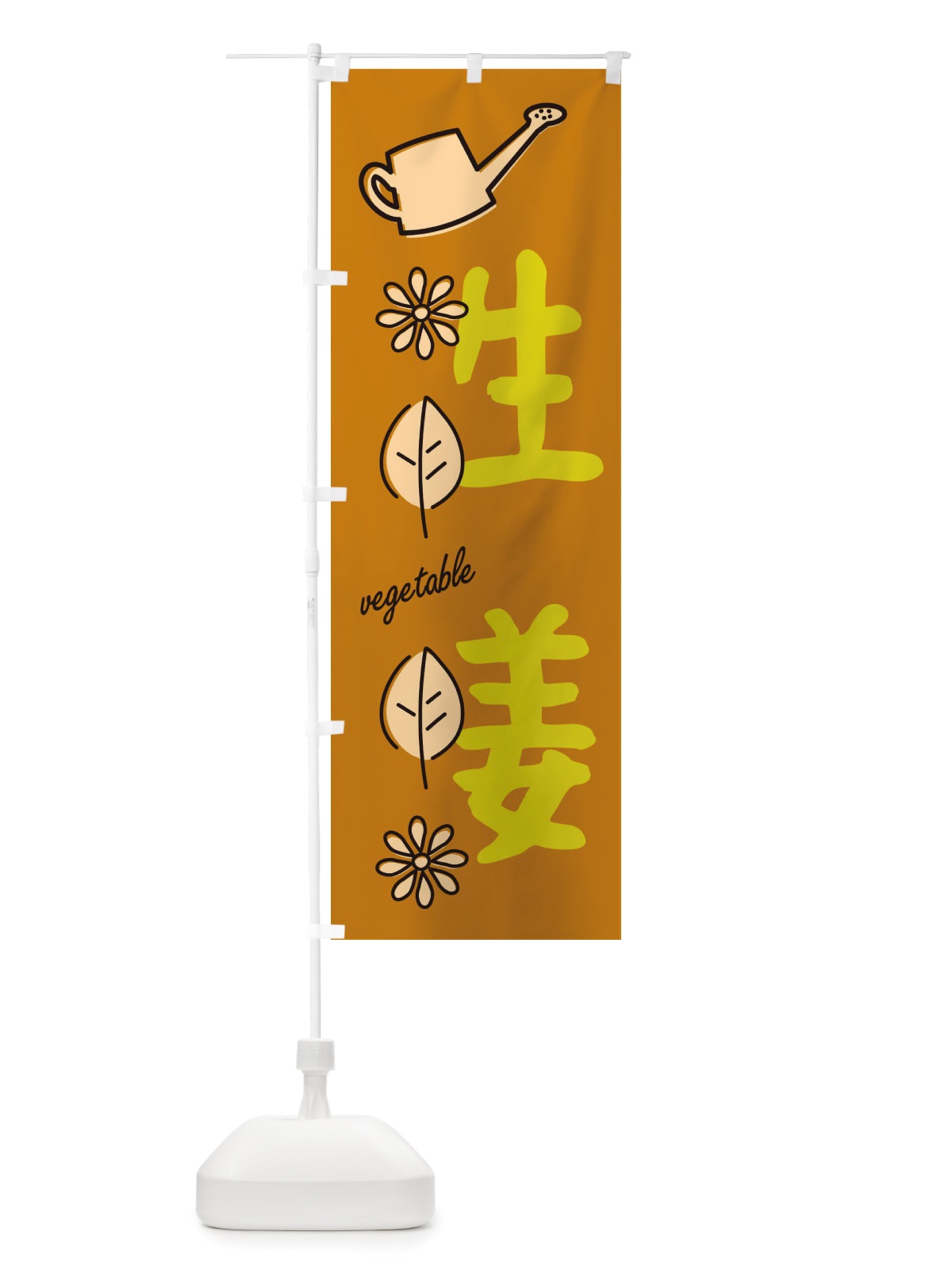 のぼり 生姜・野菜 のぼり旗 X3FJ(デザイン【C】)