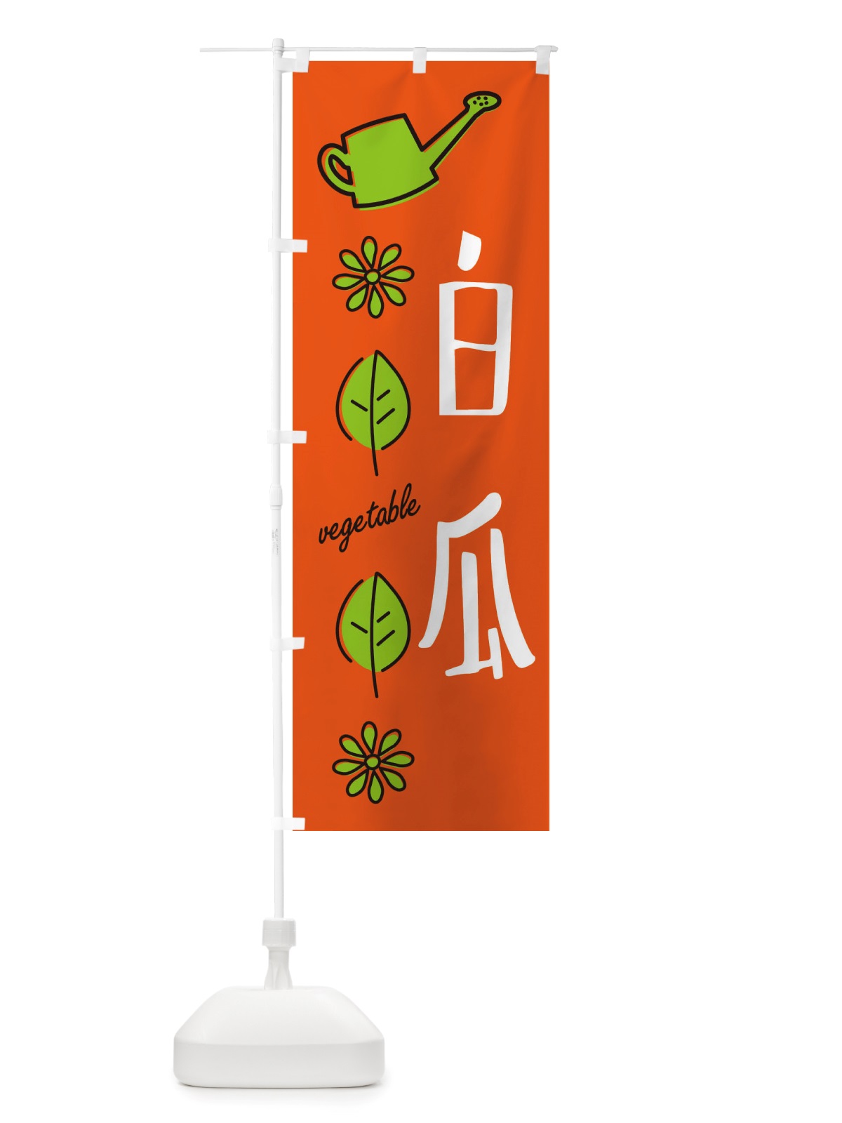 のぼり 白瓜・野菜 のぼり旗 X3FP(デザイン【A】)