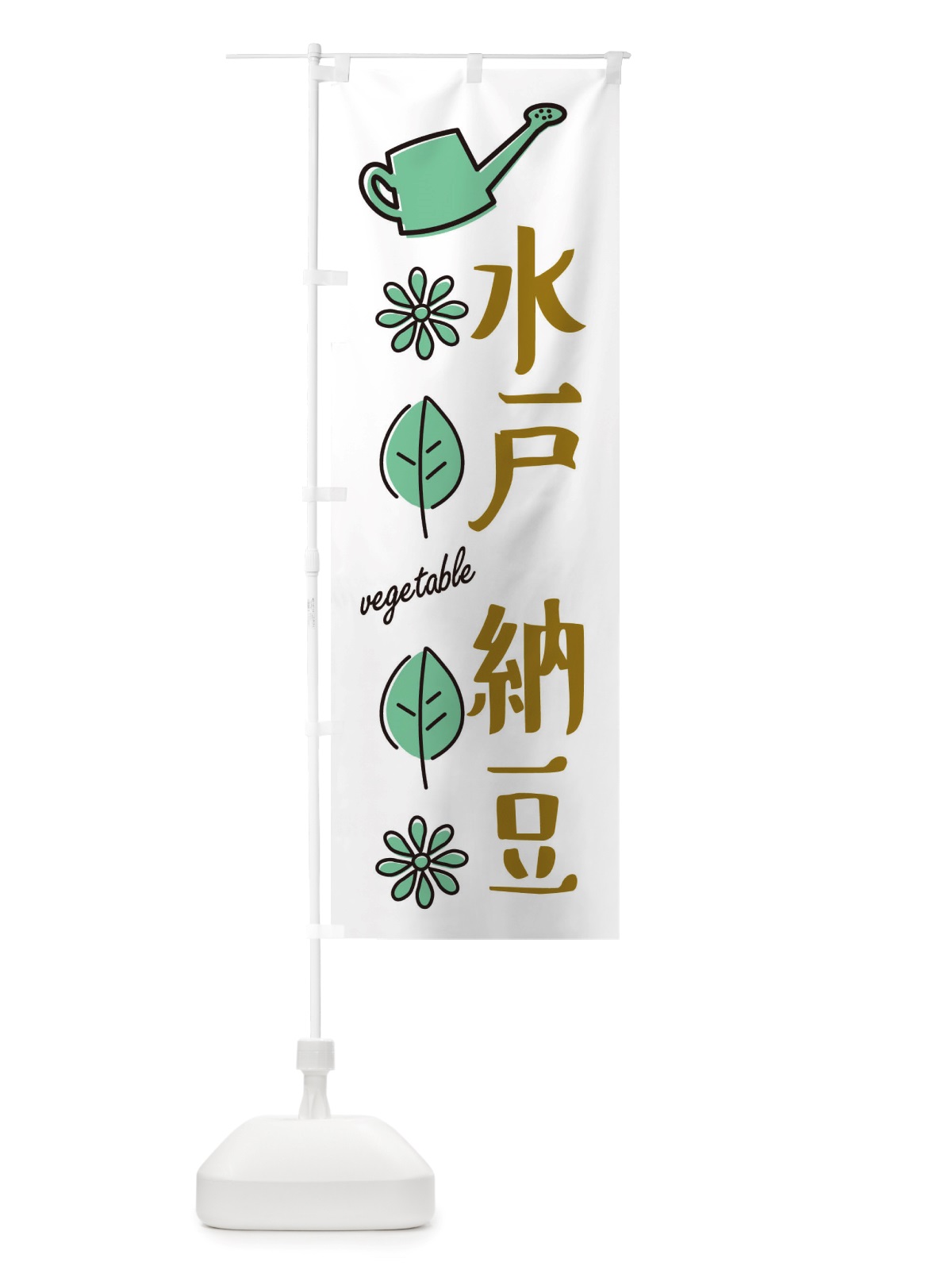 のぼり 水戸納豆・野菜 のぼり旗 X3FT(デザイン【B】)