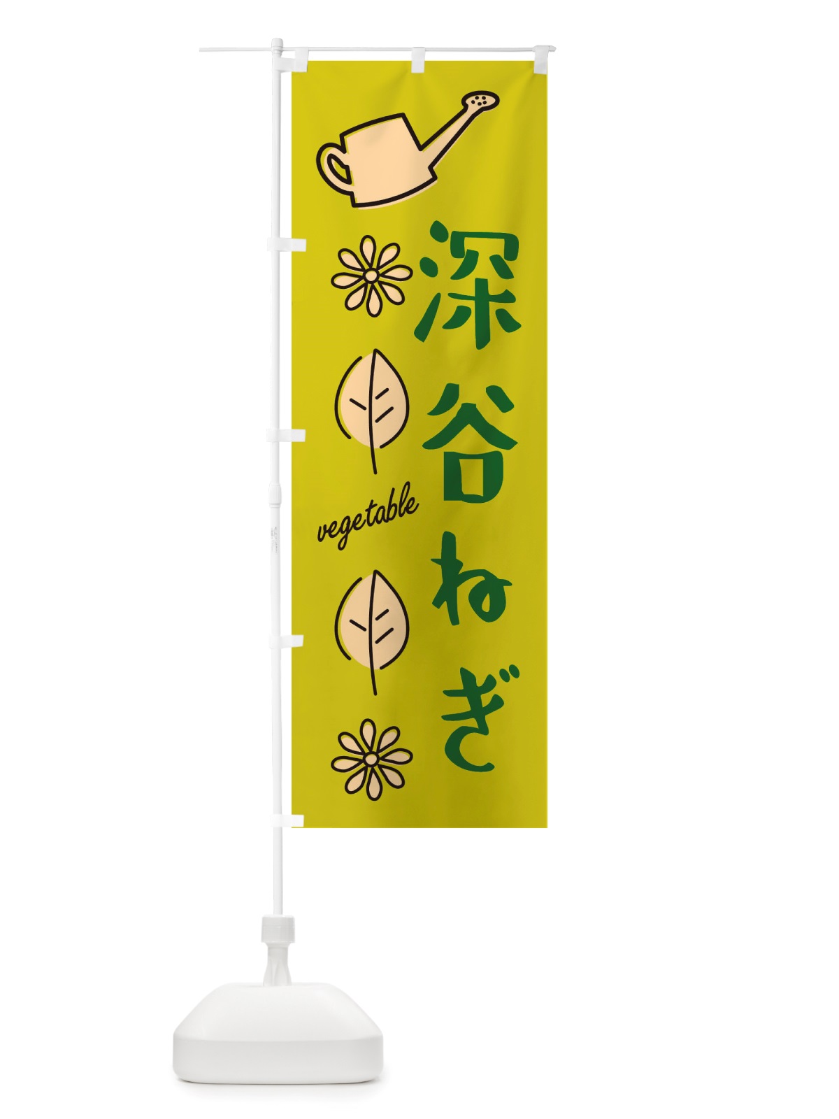 のぼり 深谷ねぎ・野菜 のぼり旗 X3FX(デザイン【C】)
