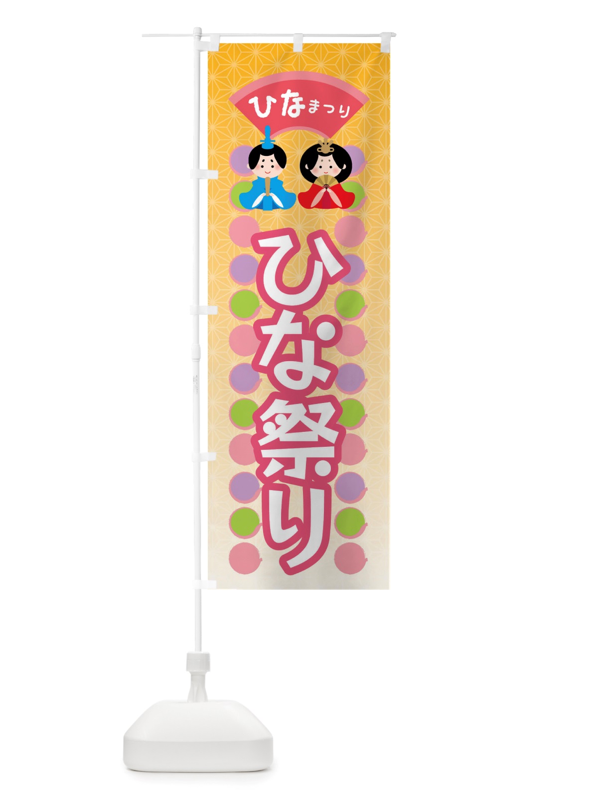 のぼり ひな祭り のぼり旗 X3H4(デザイン【A】)