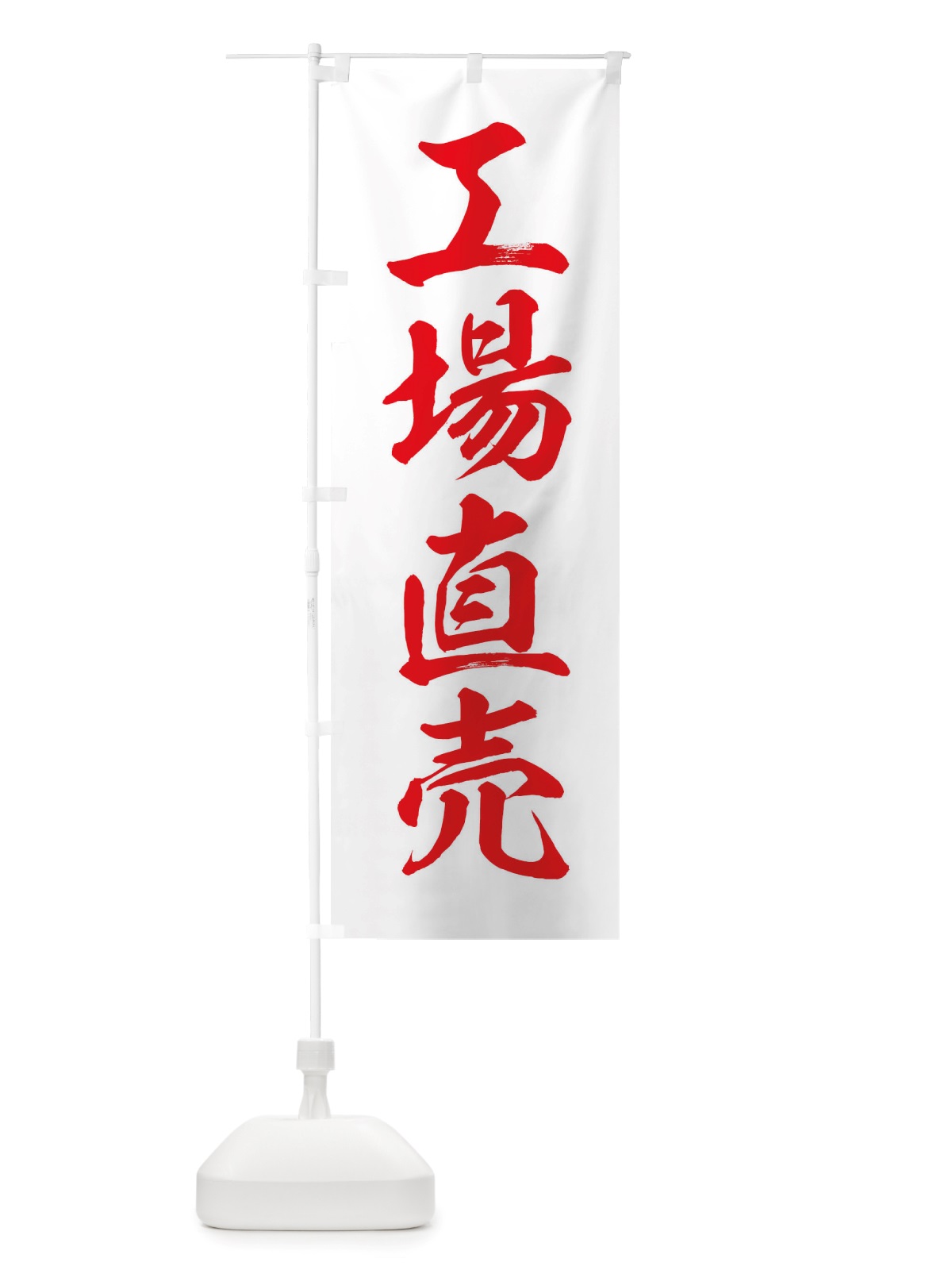 のぼり 工場直売 のぼり旗 X3HG(デザイン【C】)