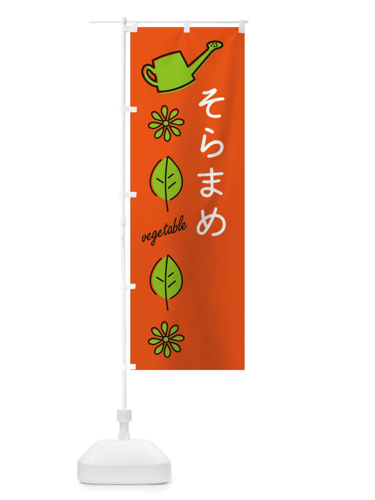 のぼり そらまめ・野菜 のぼり旗 X3J8(デザイン【A】)