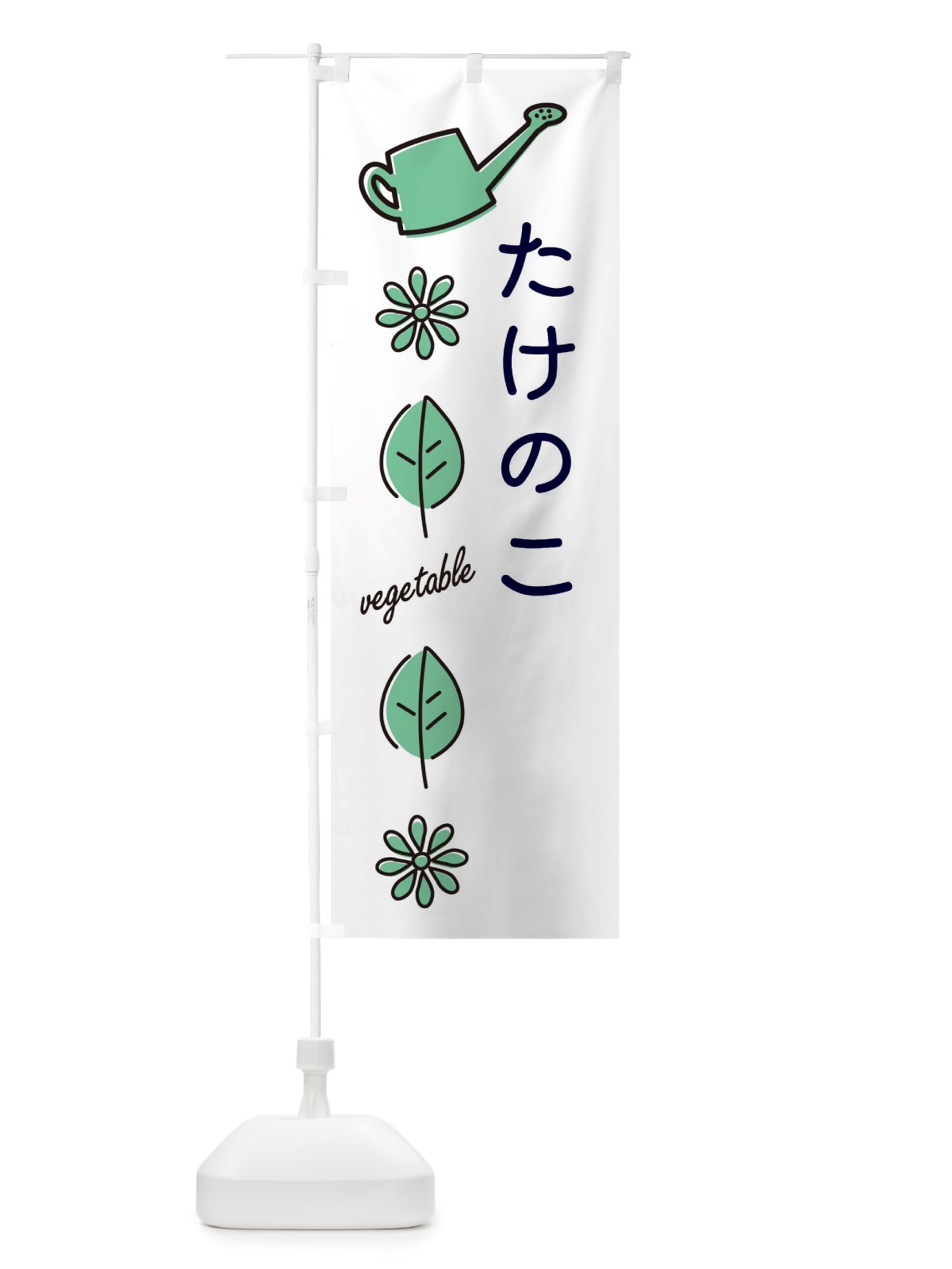 のぼり たけのこ・野菜 のぼり旗 X3J9(デザイン【B】)